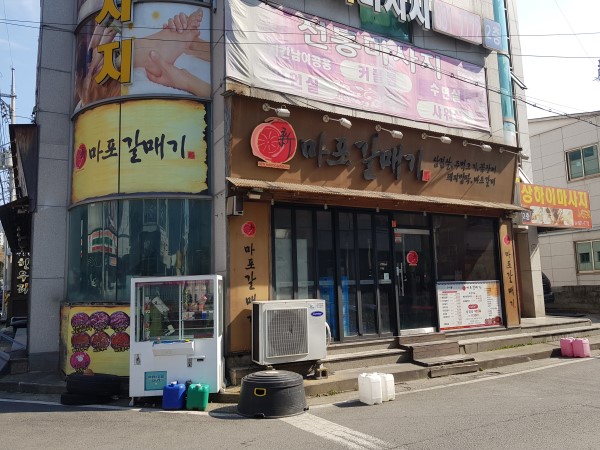 신마포갈매기