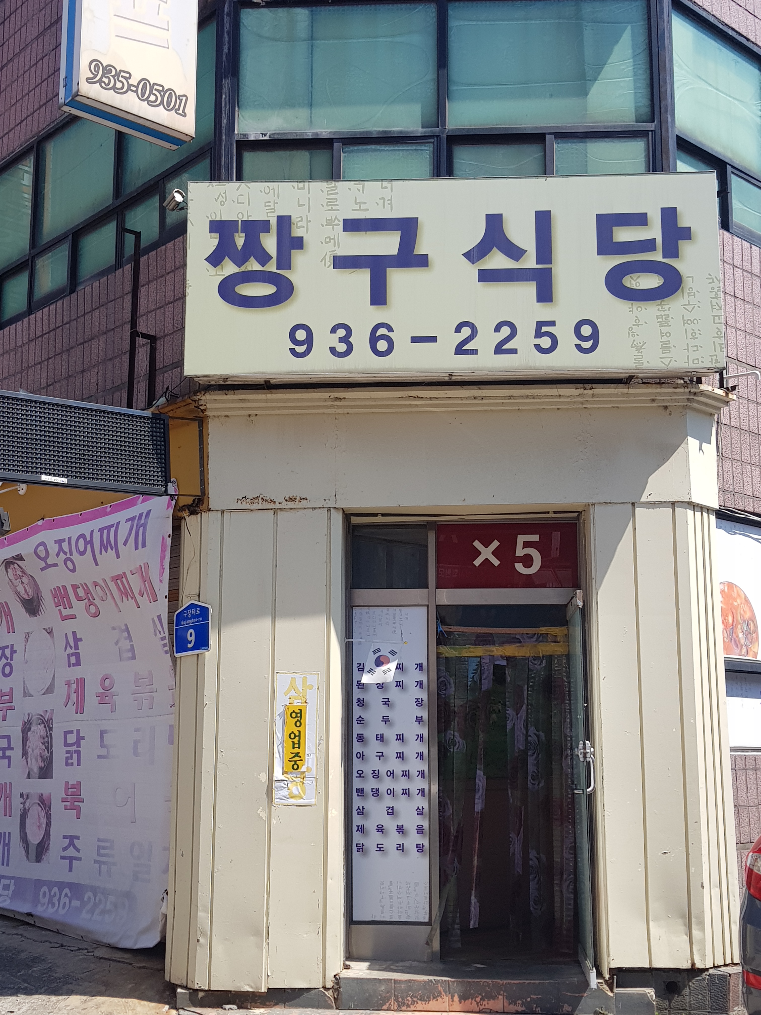 짱구식당