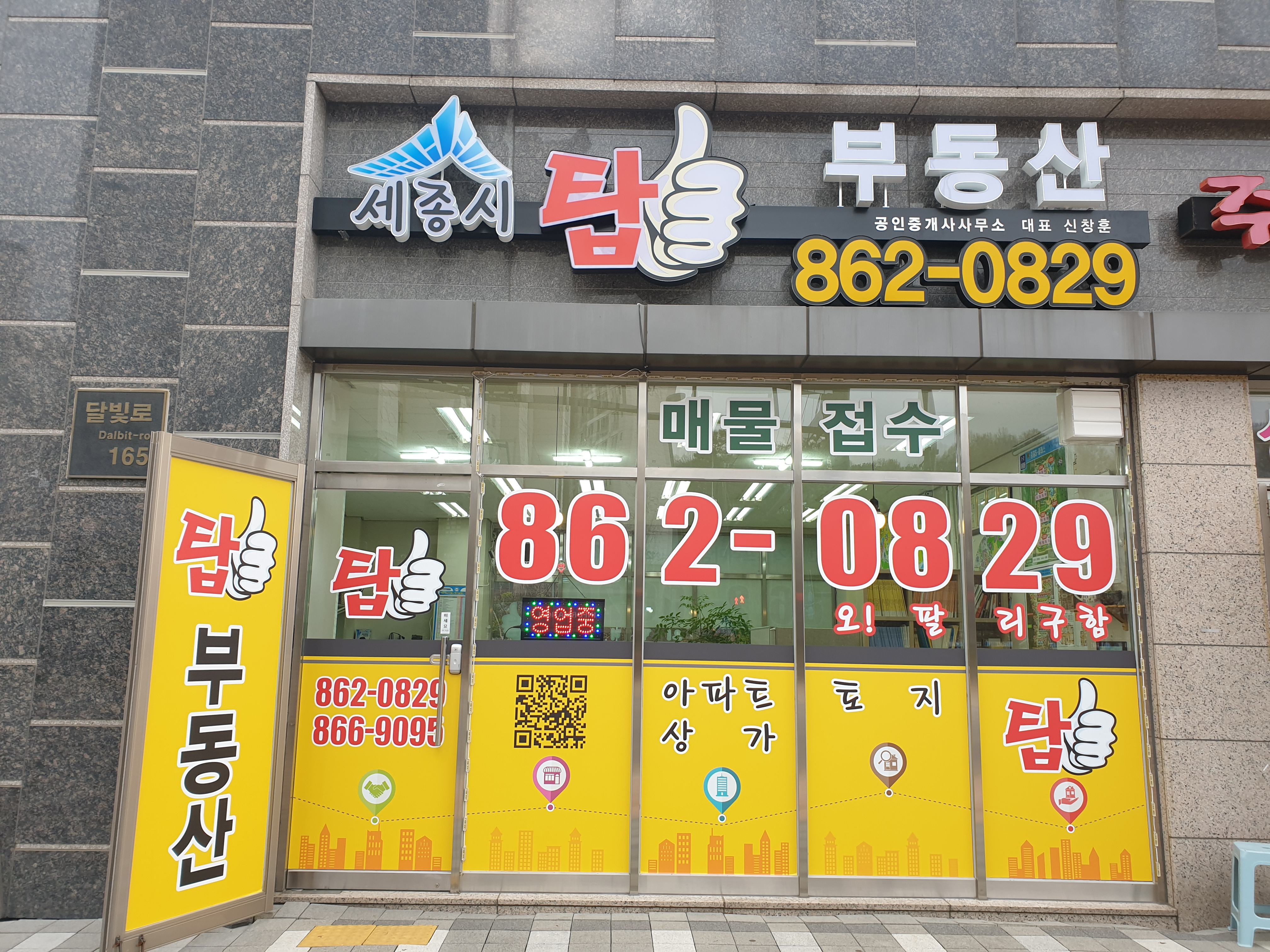 세종시탑부동산공인중개사사무소