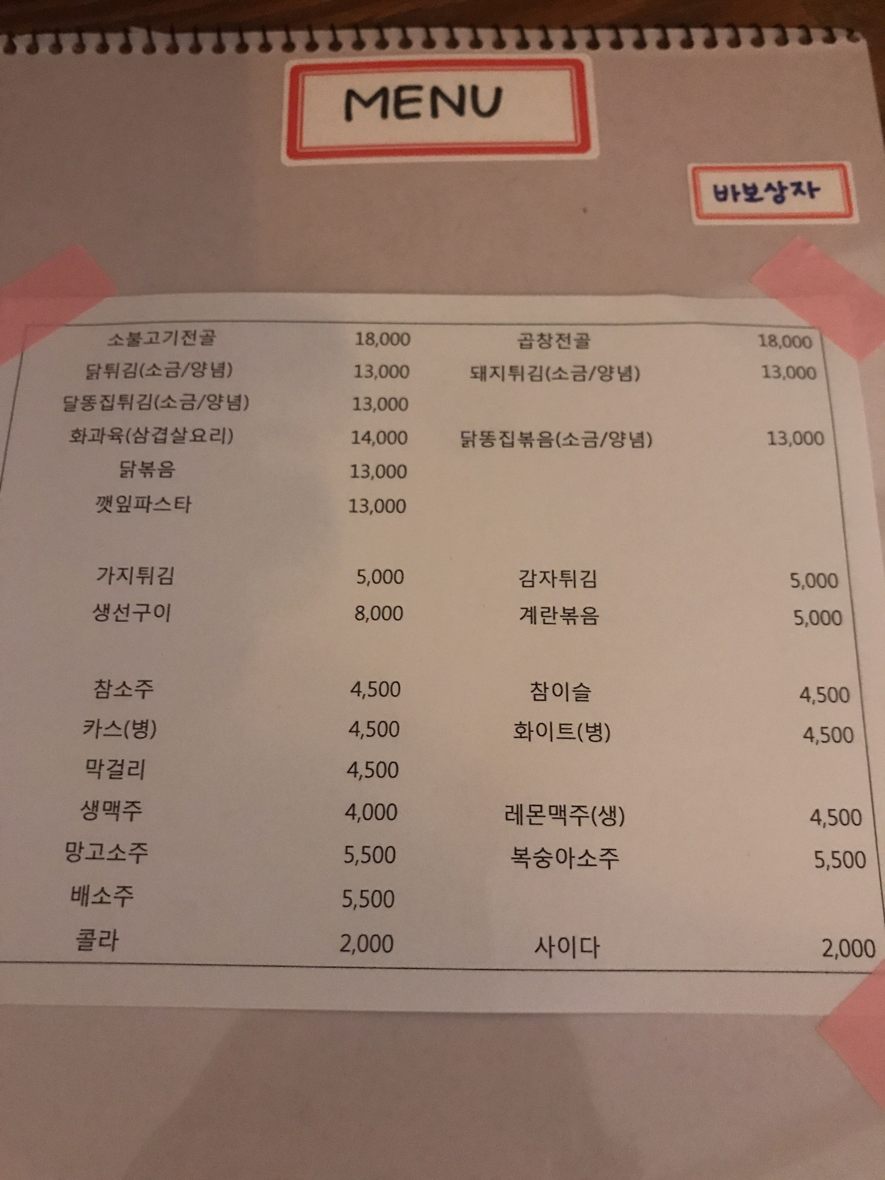 바보상자