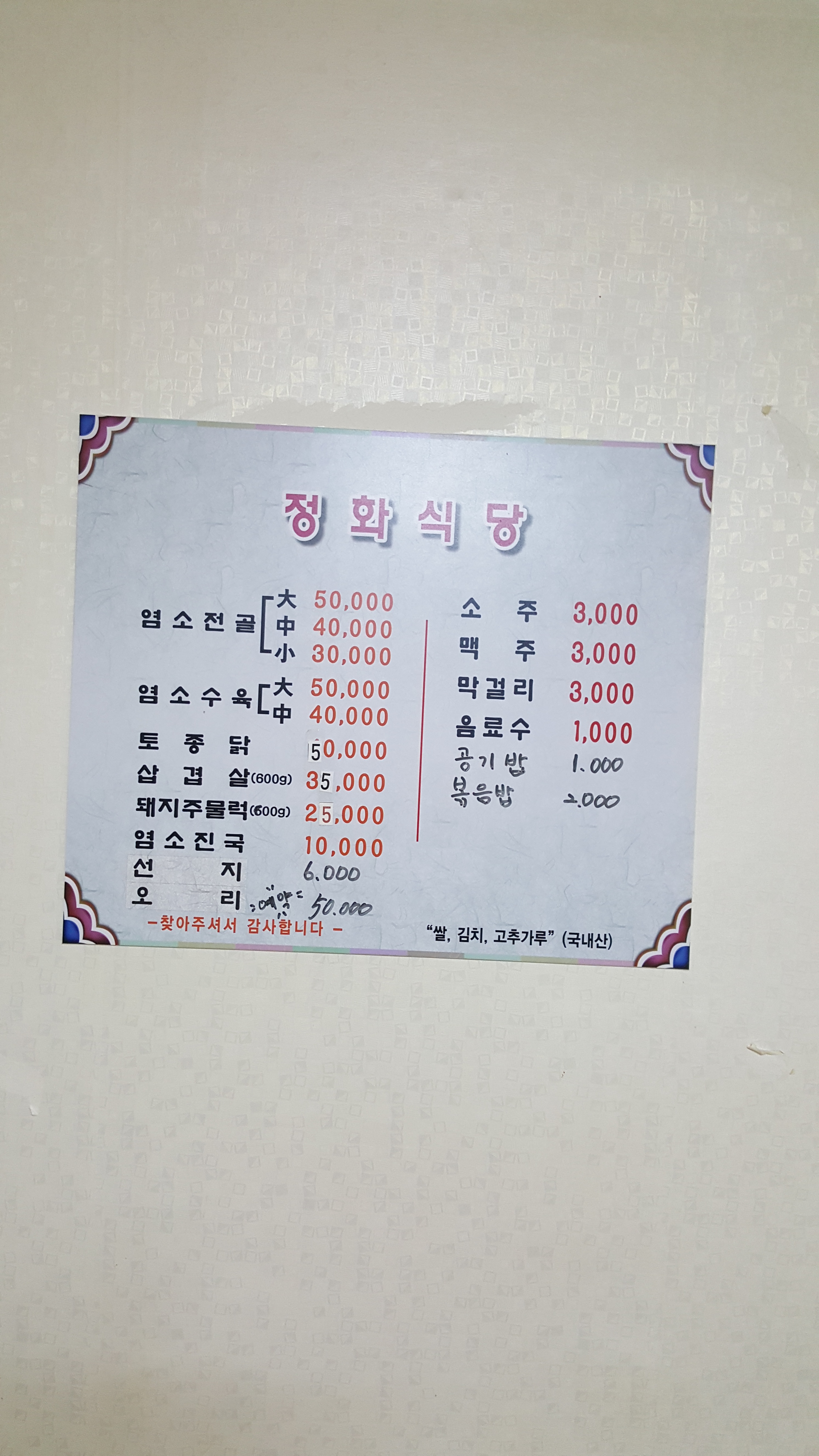 정화식당