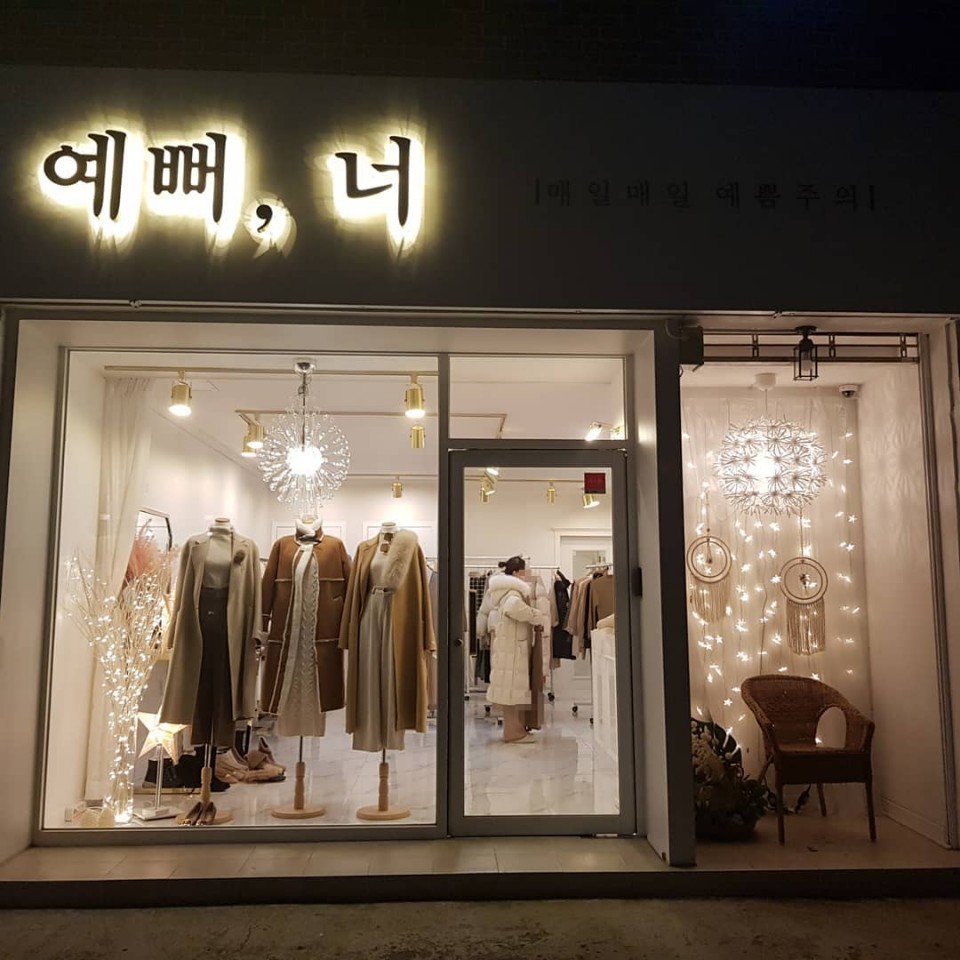 예뻐너