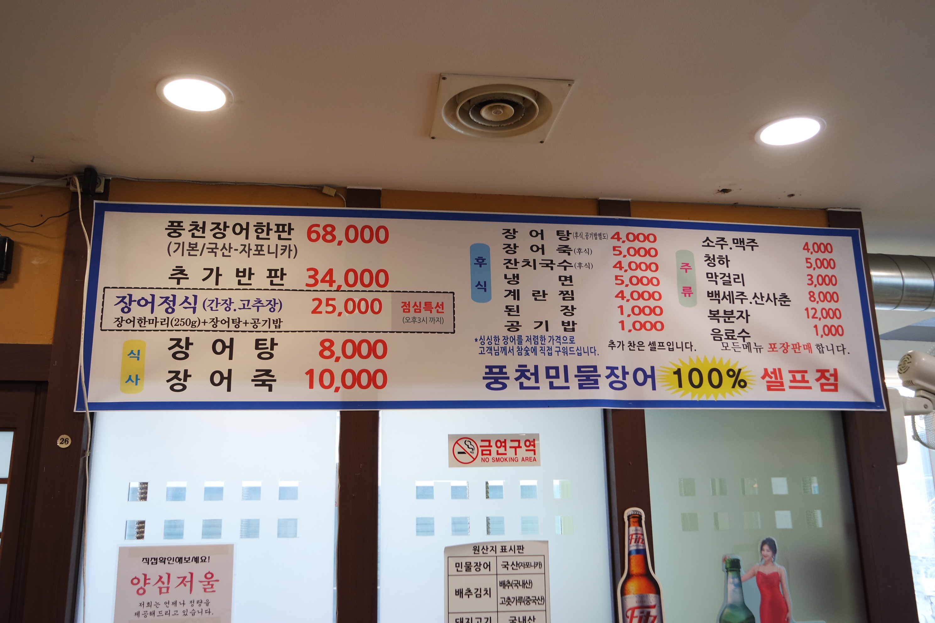 풍천민물장어