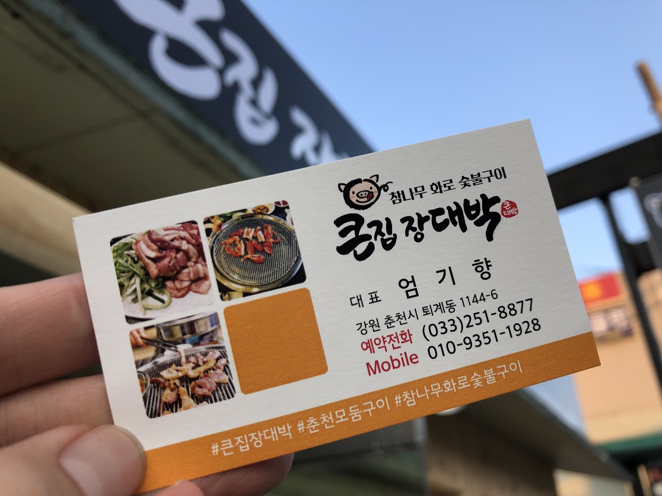 큰집장대박 본점