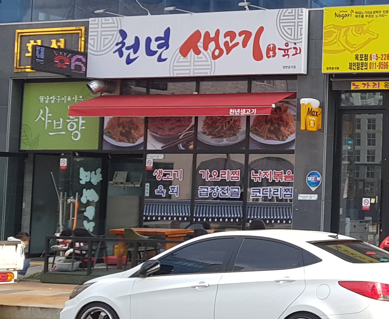 천년생고기