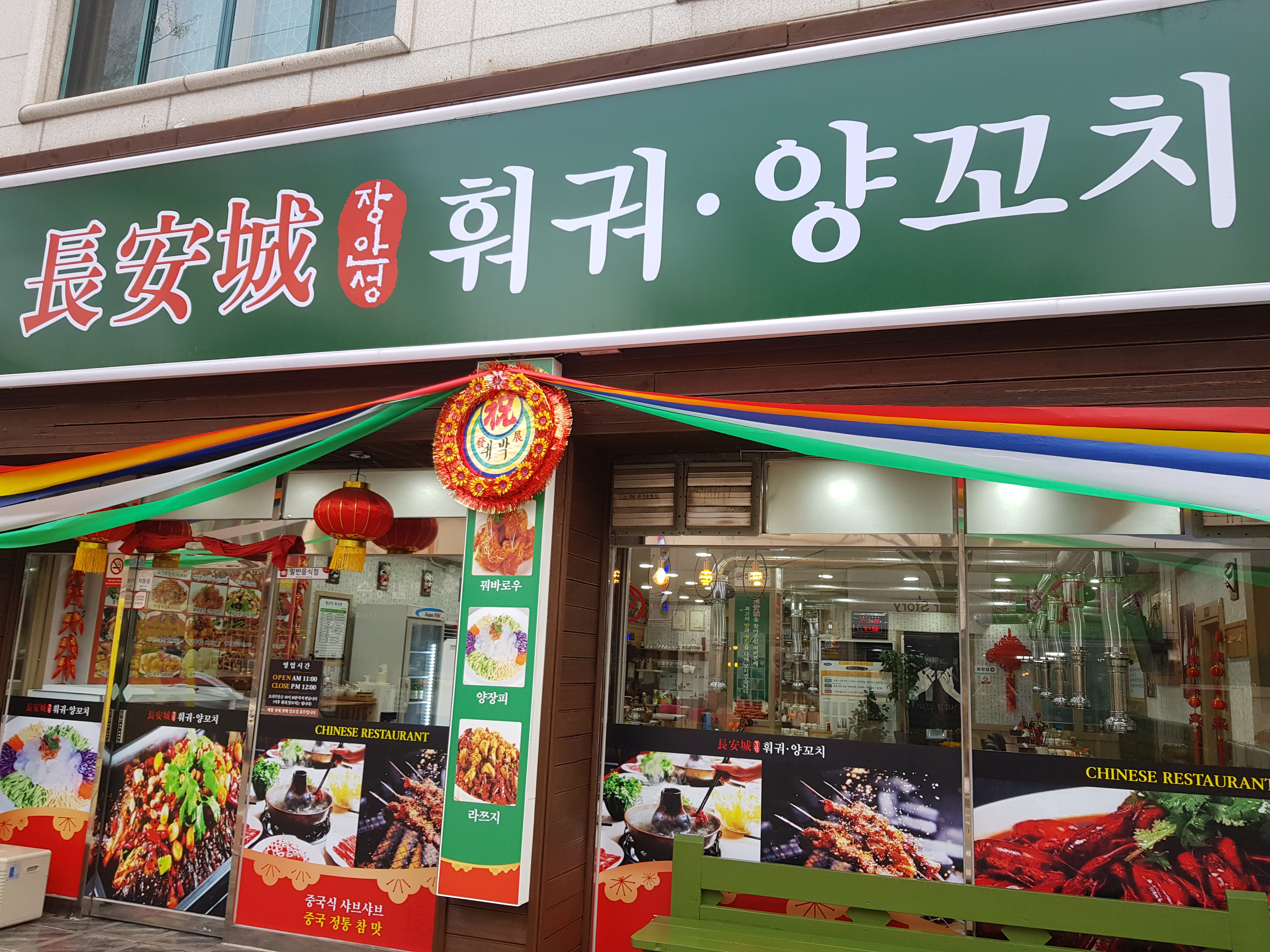 장안성훠궈양꼬치