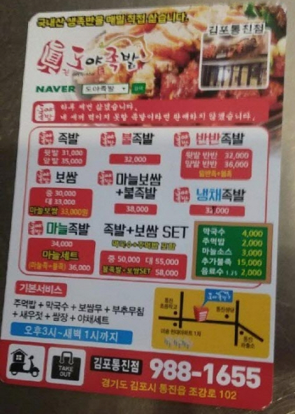도야족발