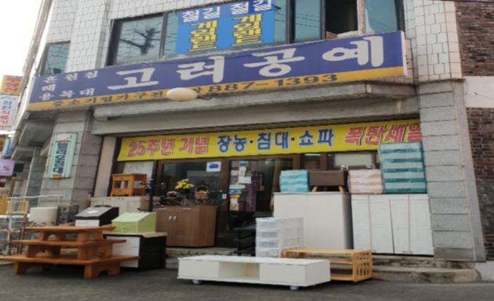 고려공예