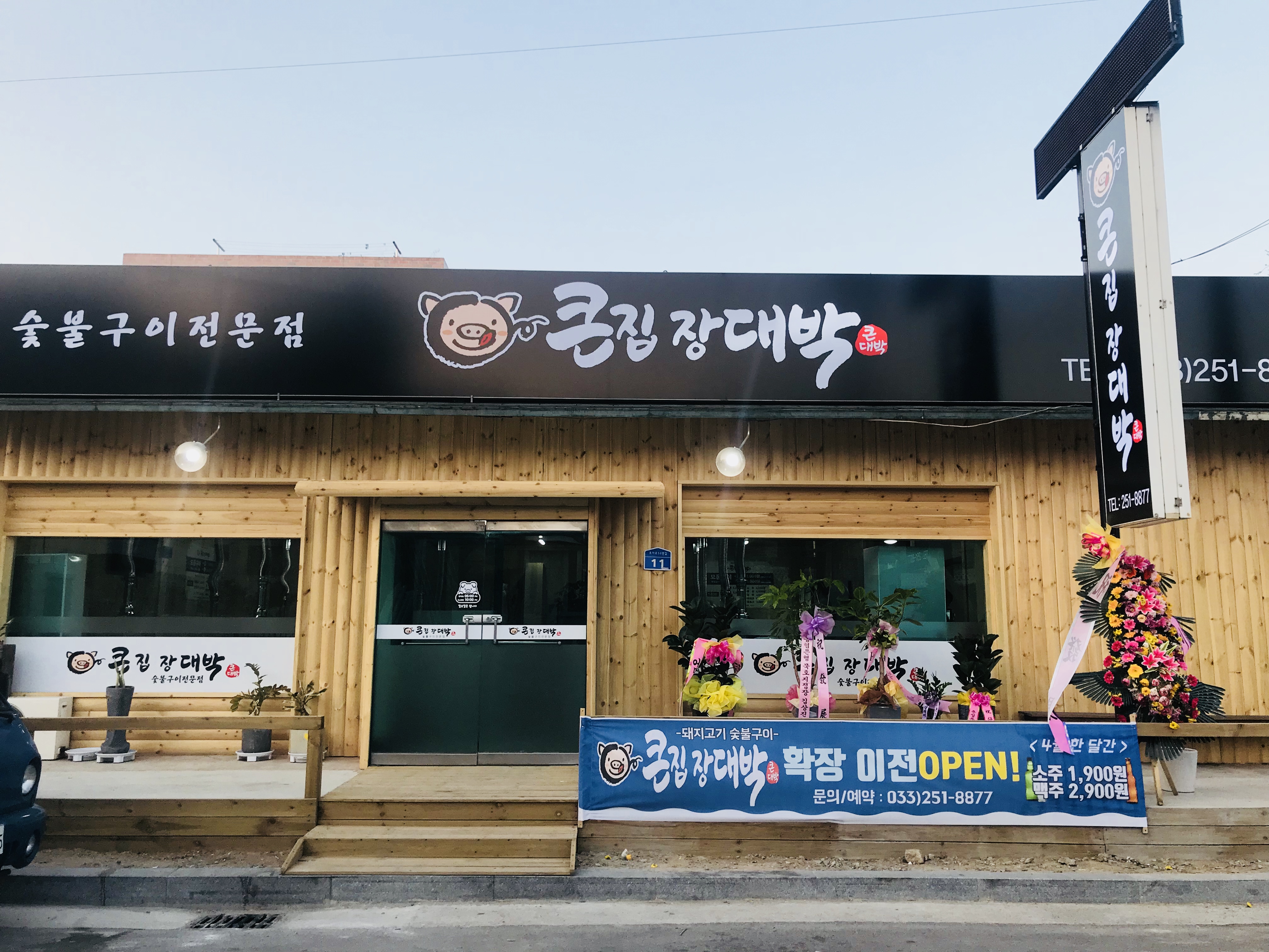 큰집장대박 본점