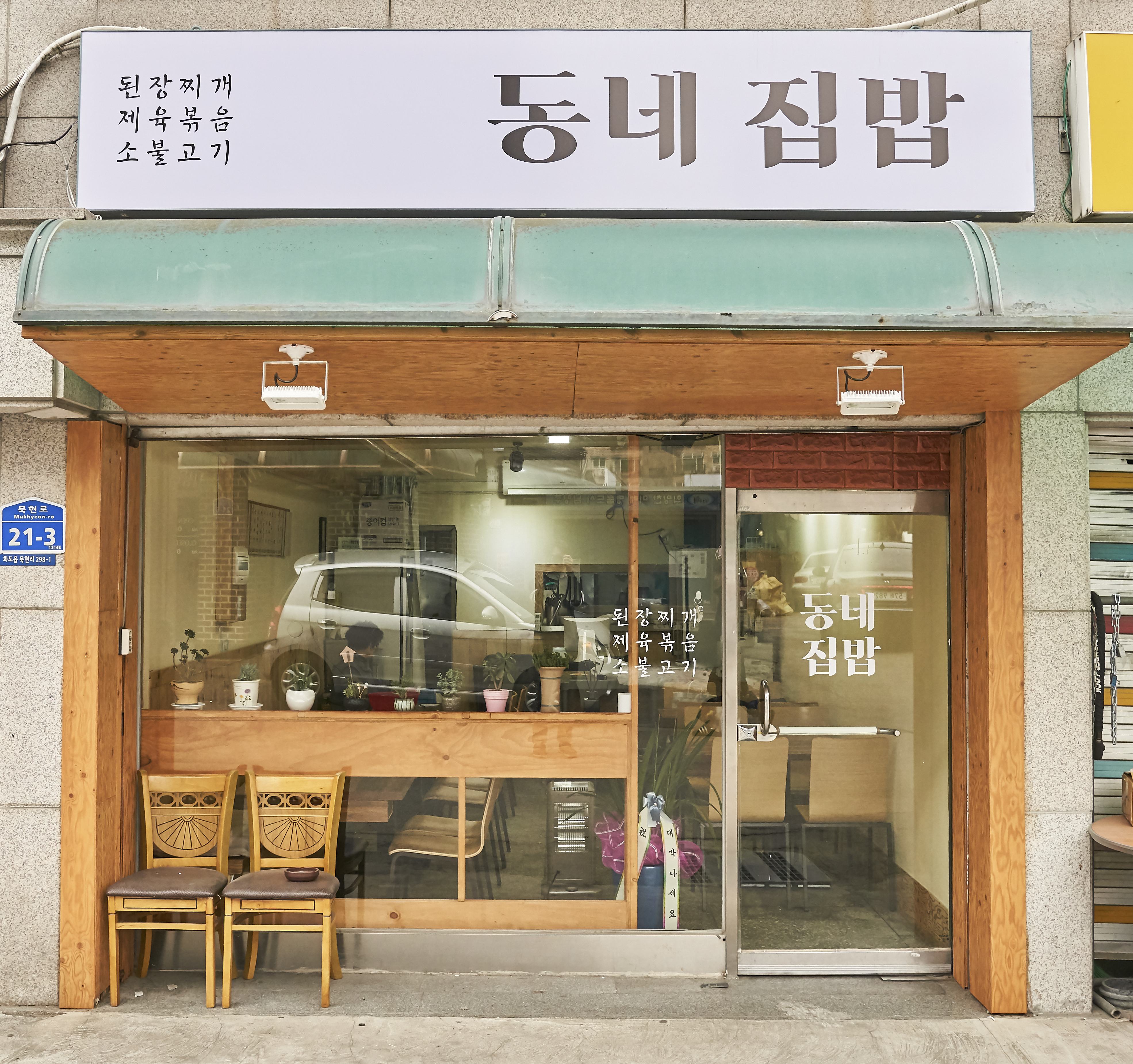 동네집밥