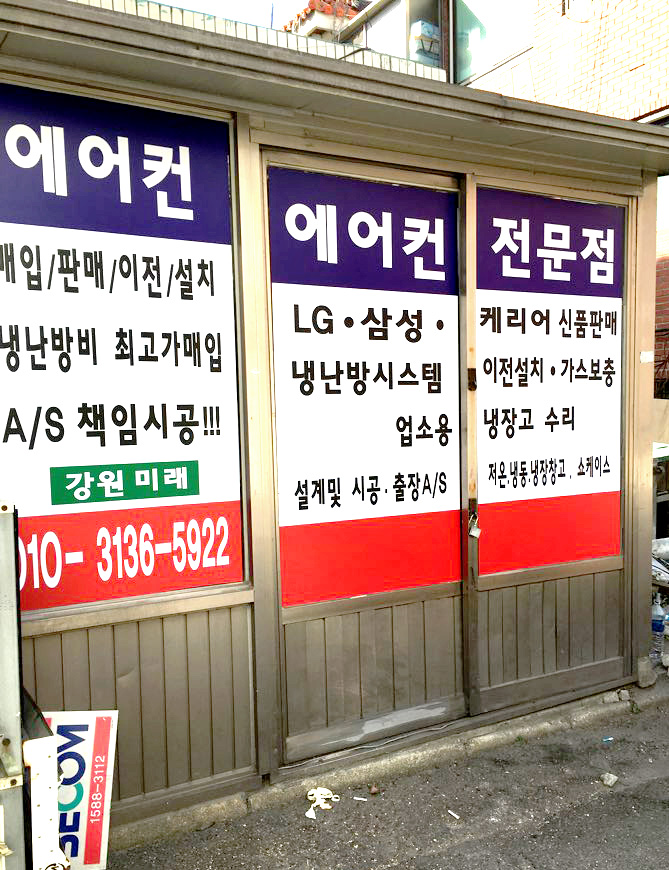 강원미래에어컨