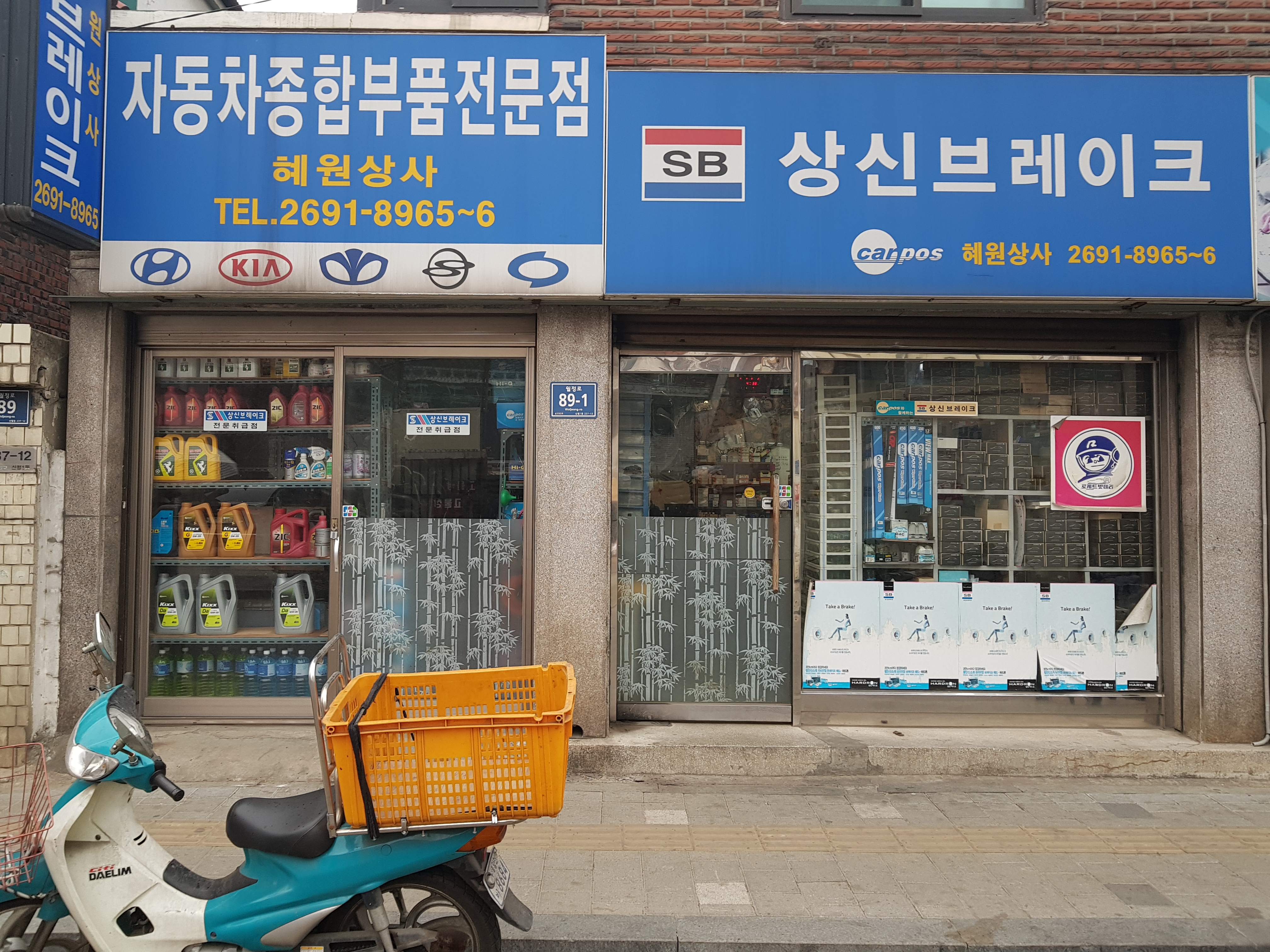 상신브레이크 혜원상사