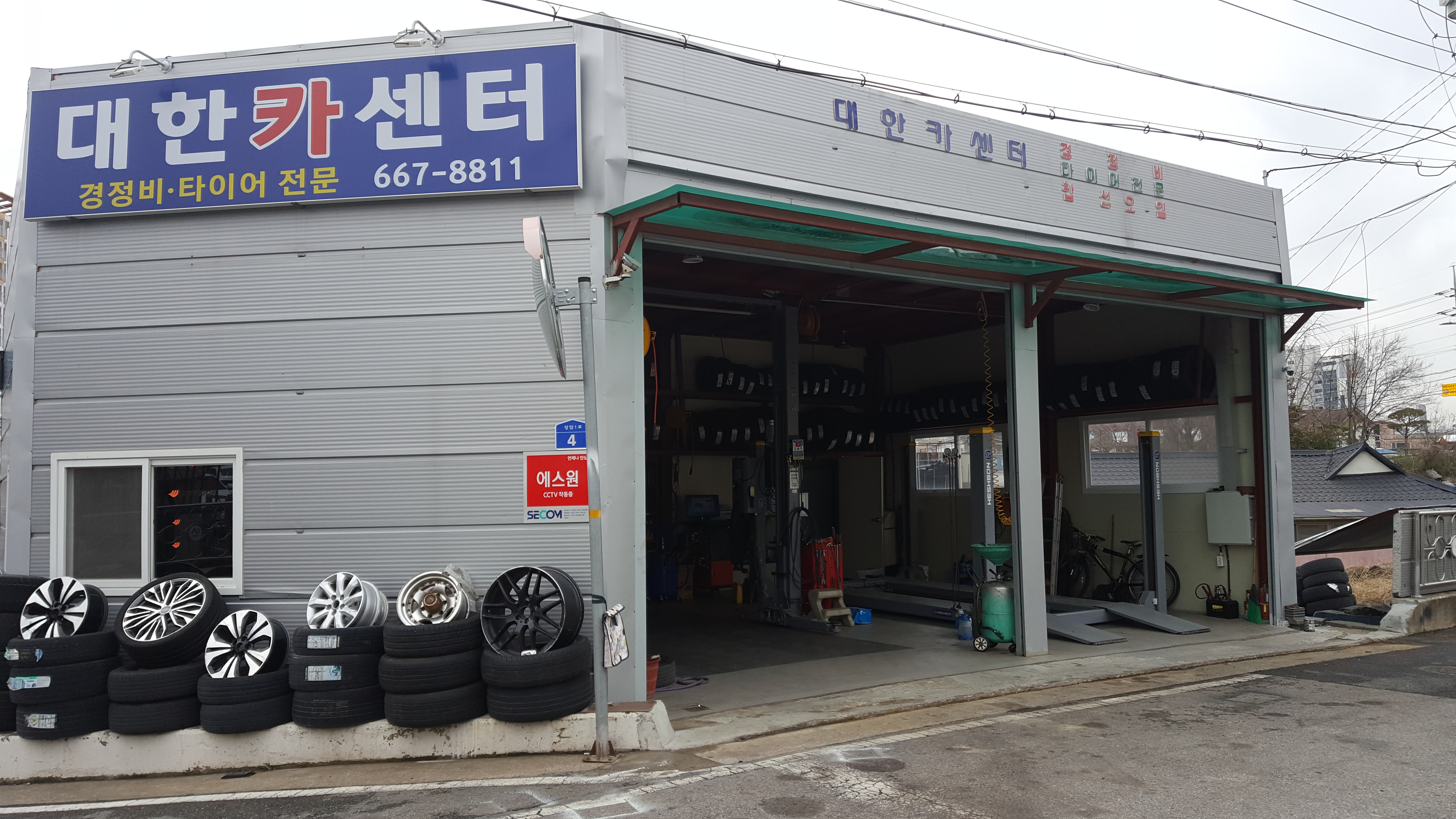 대한카센타