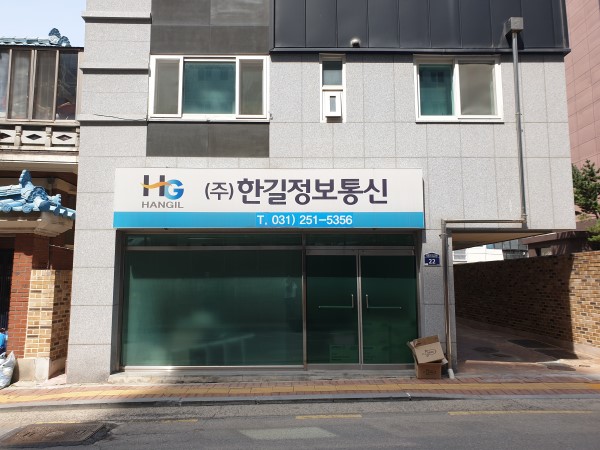 한길정보통신