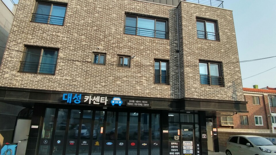 대성카센타