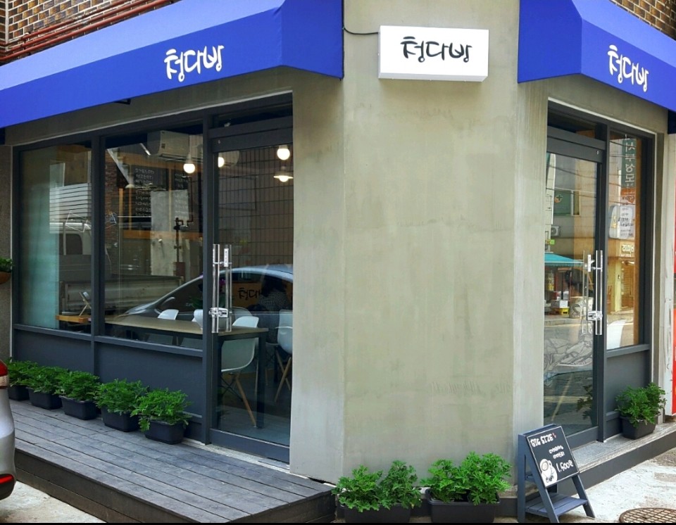 청다방