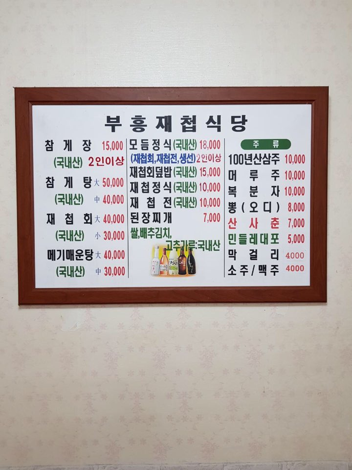 부흥재첩식당
