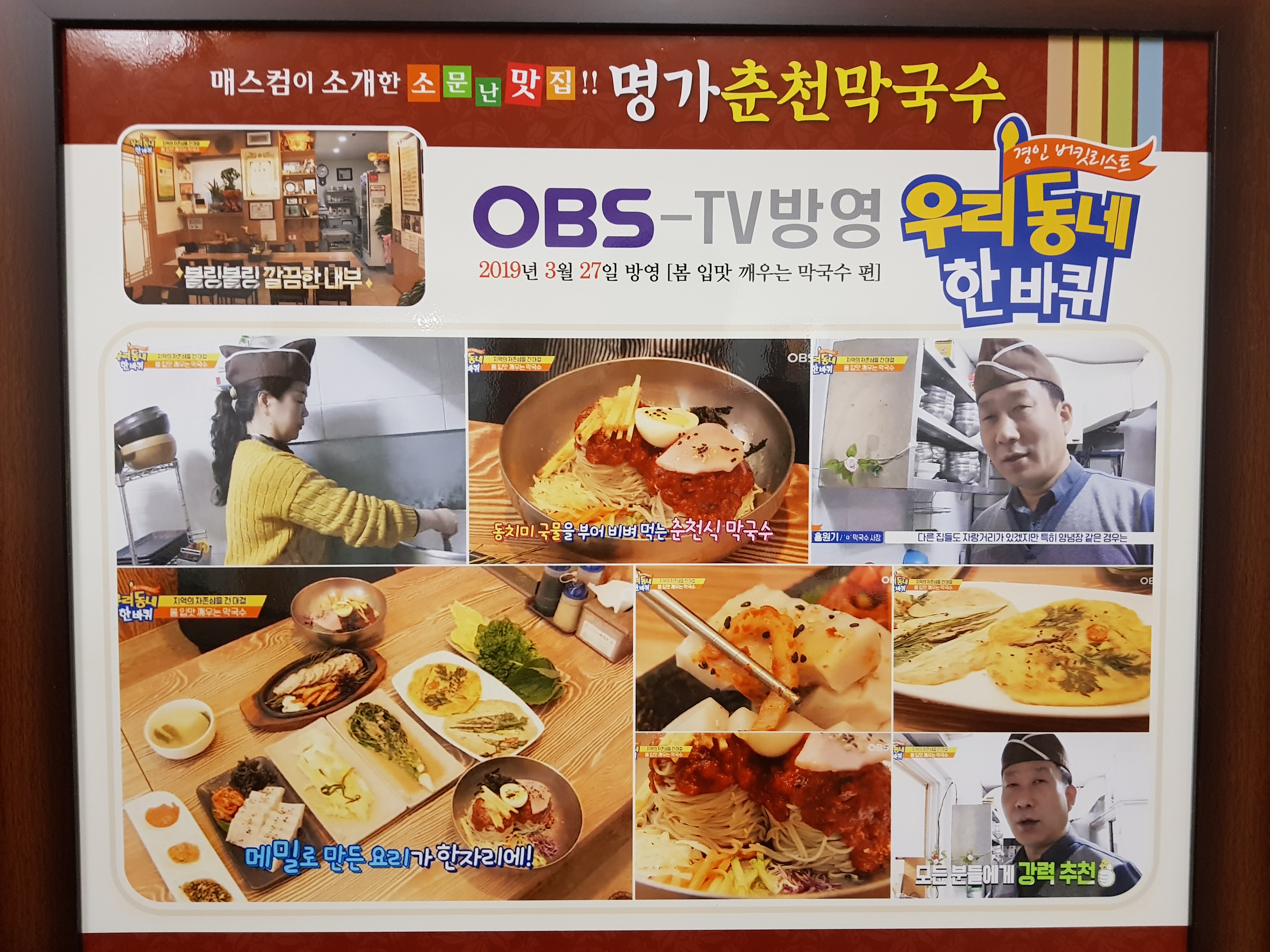 명가춘천막국수