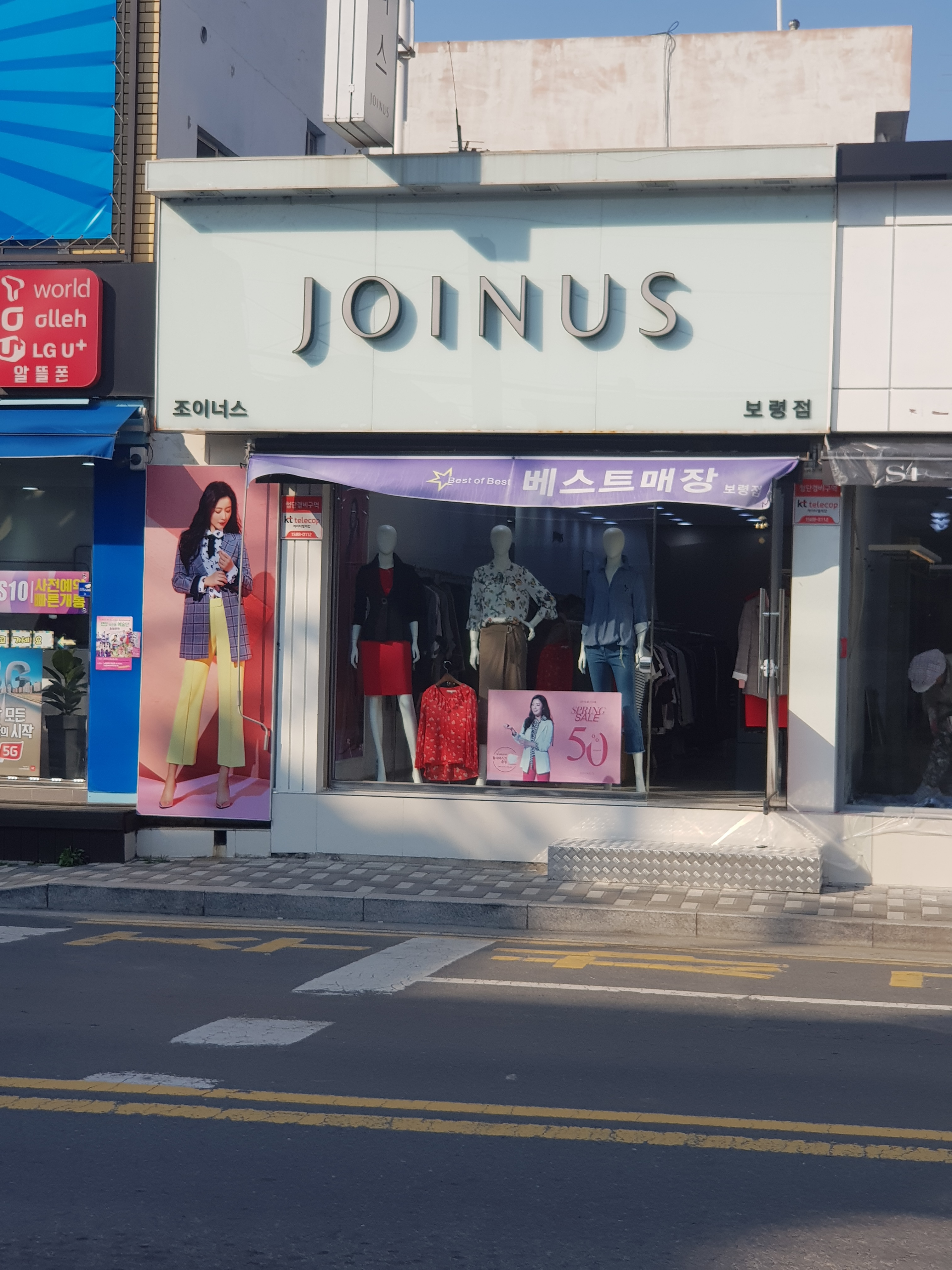 조이너스 보령점