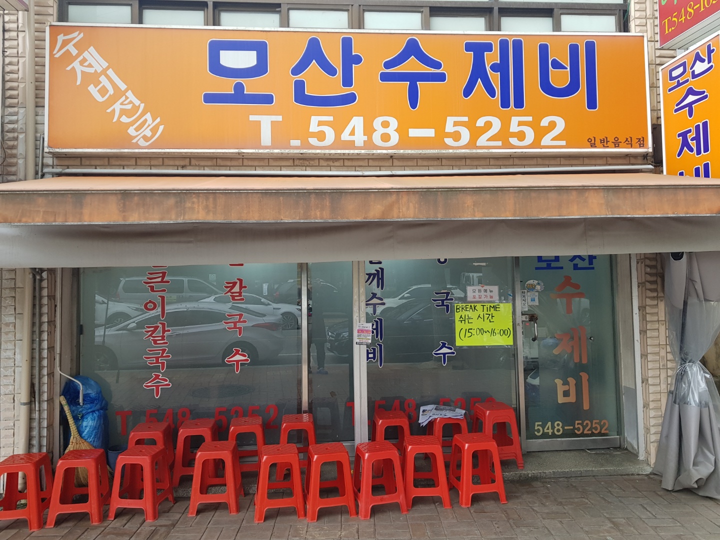 모산수제비 설명사진
