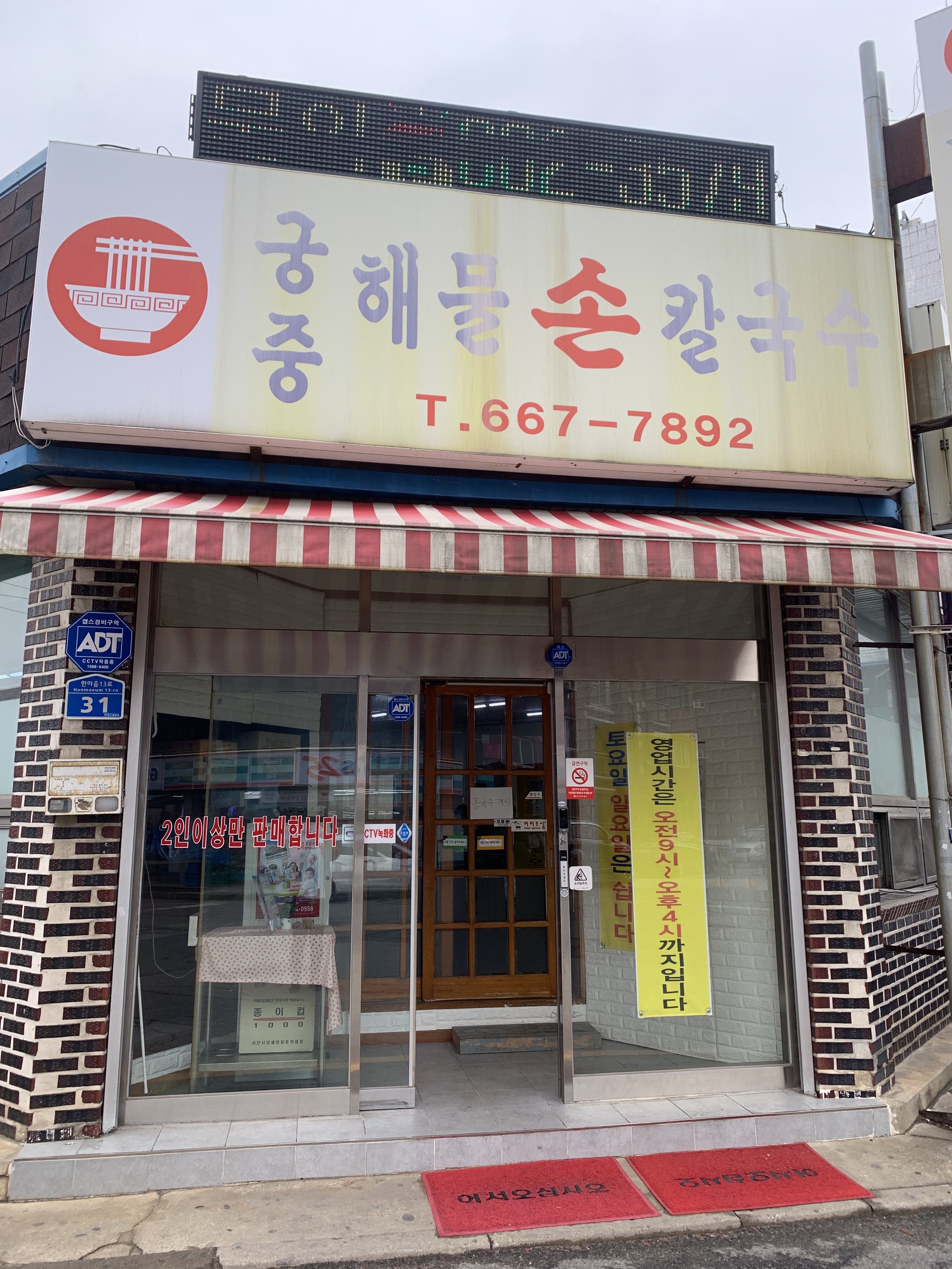 궁중해물손칼국수