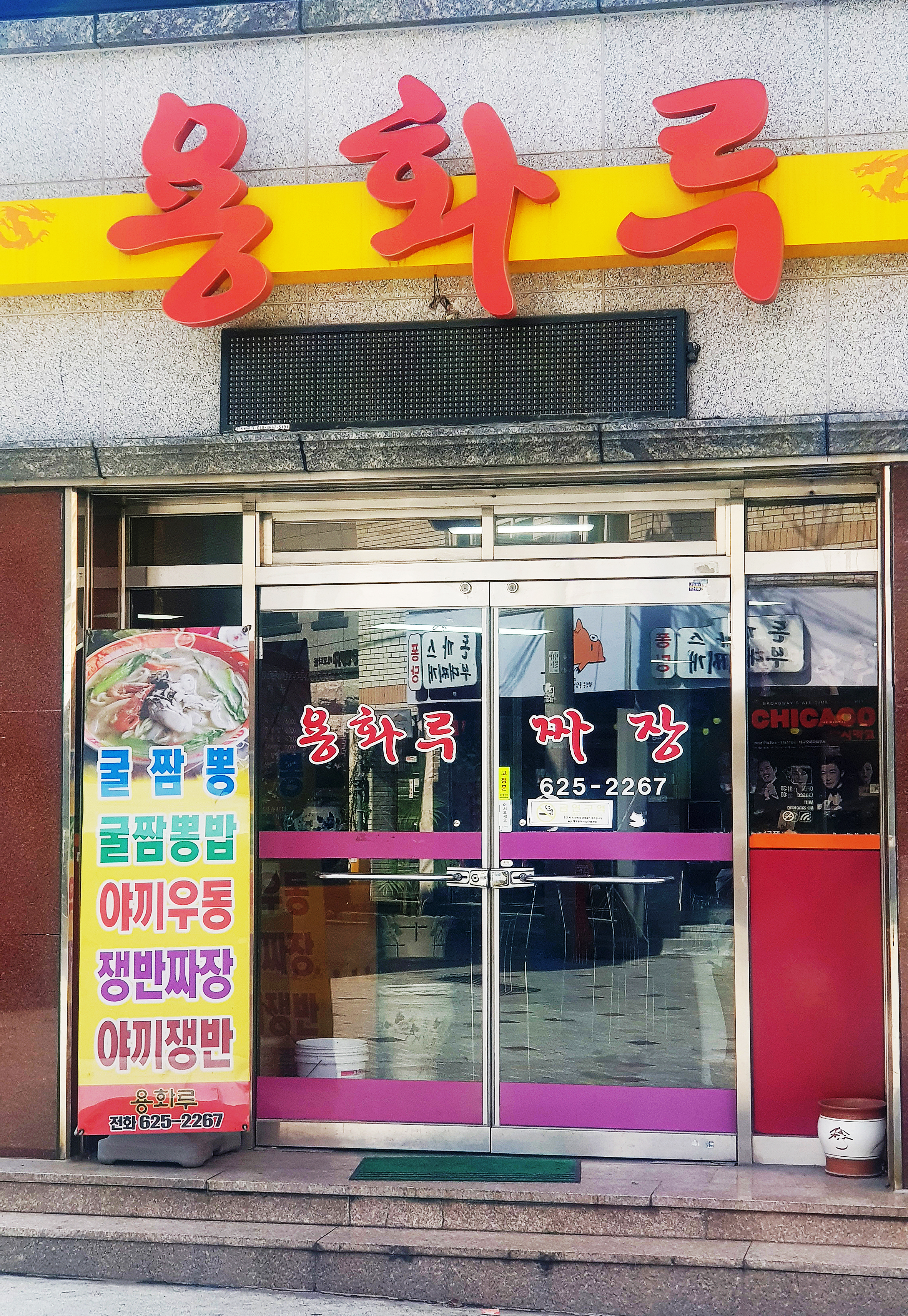 용화루