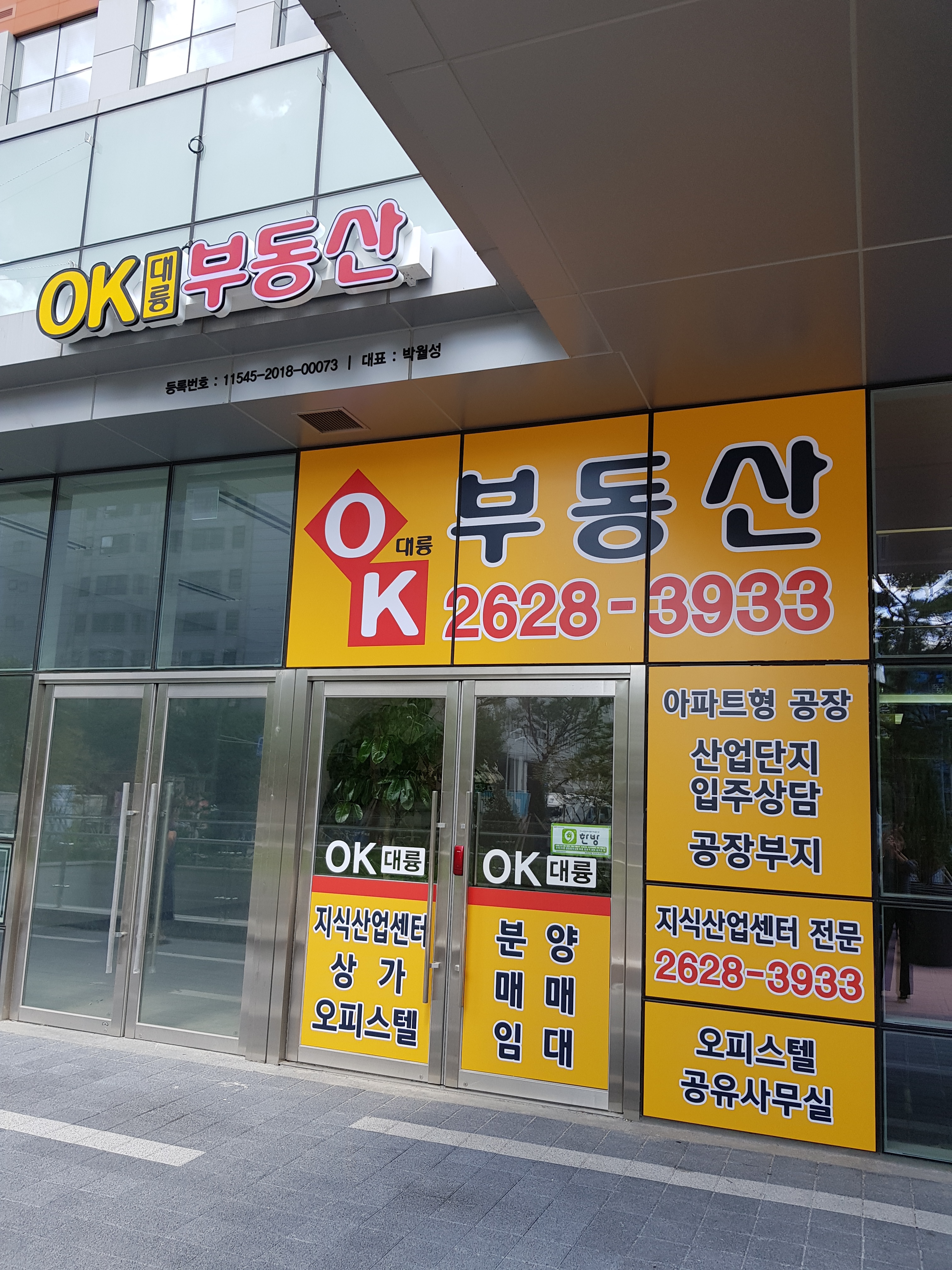 OK대륭공인중개사사무소