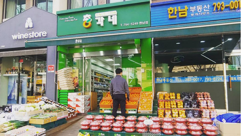 총각네 한남점