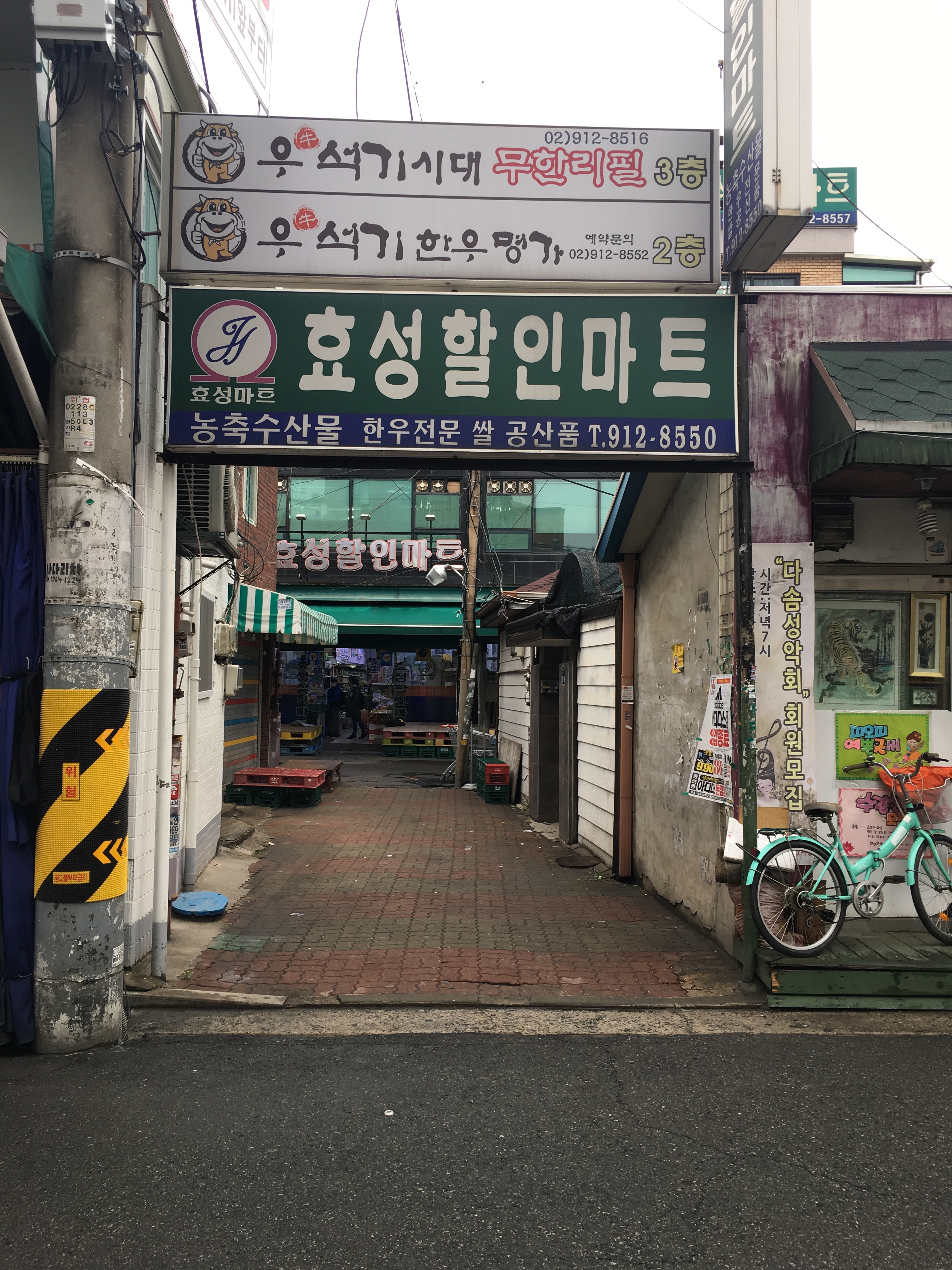 효성할인마트