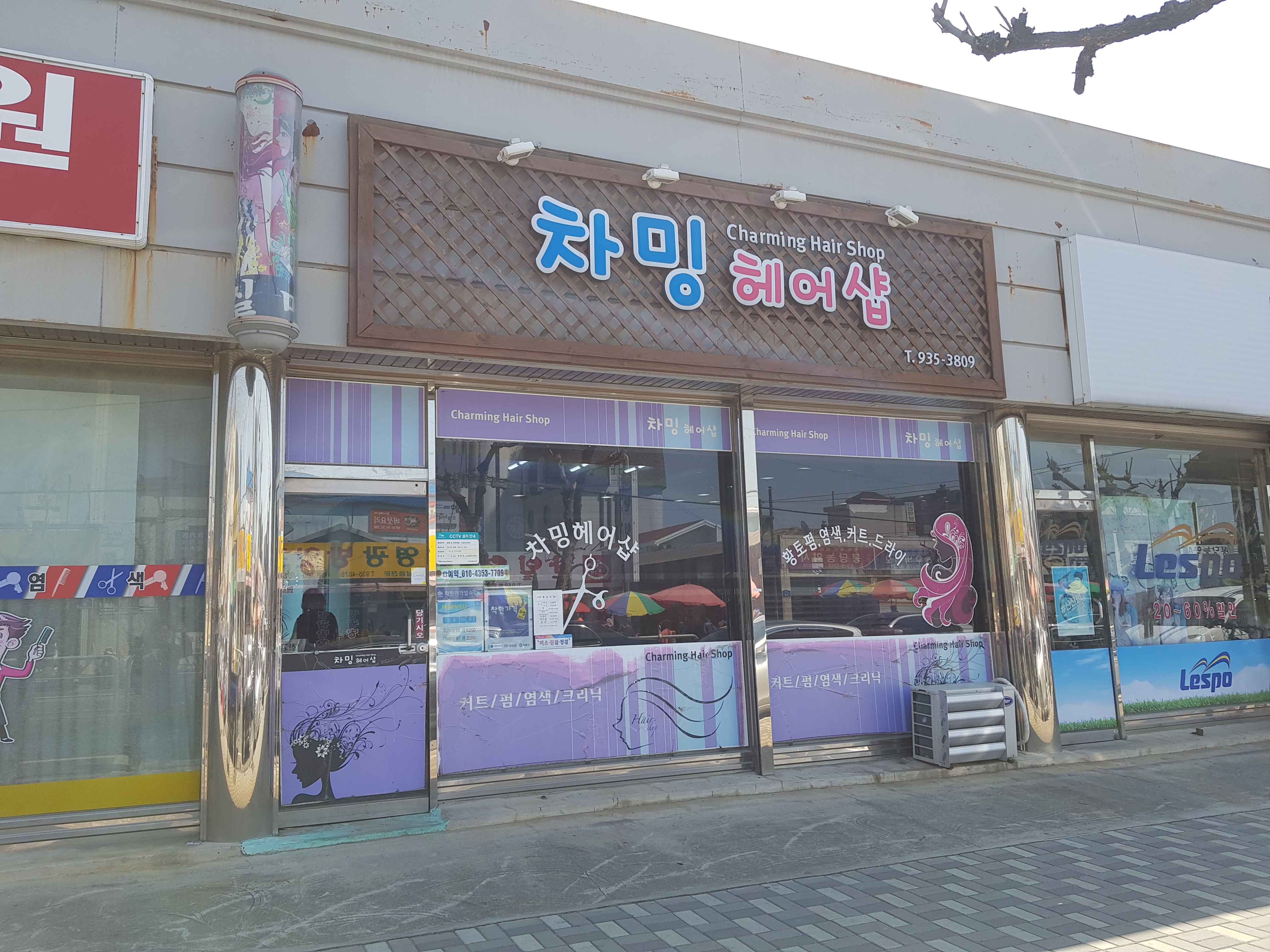 차밍헤어샵