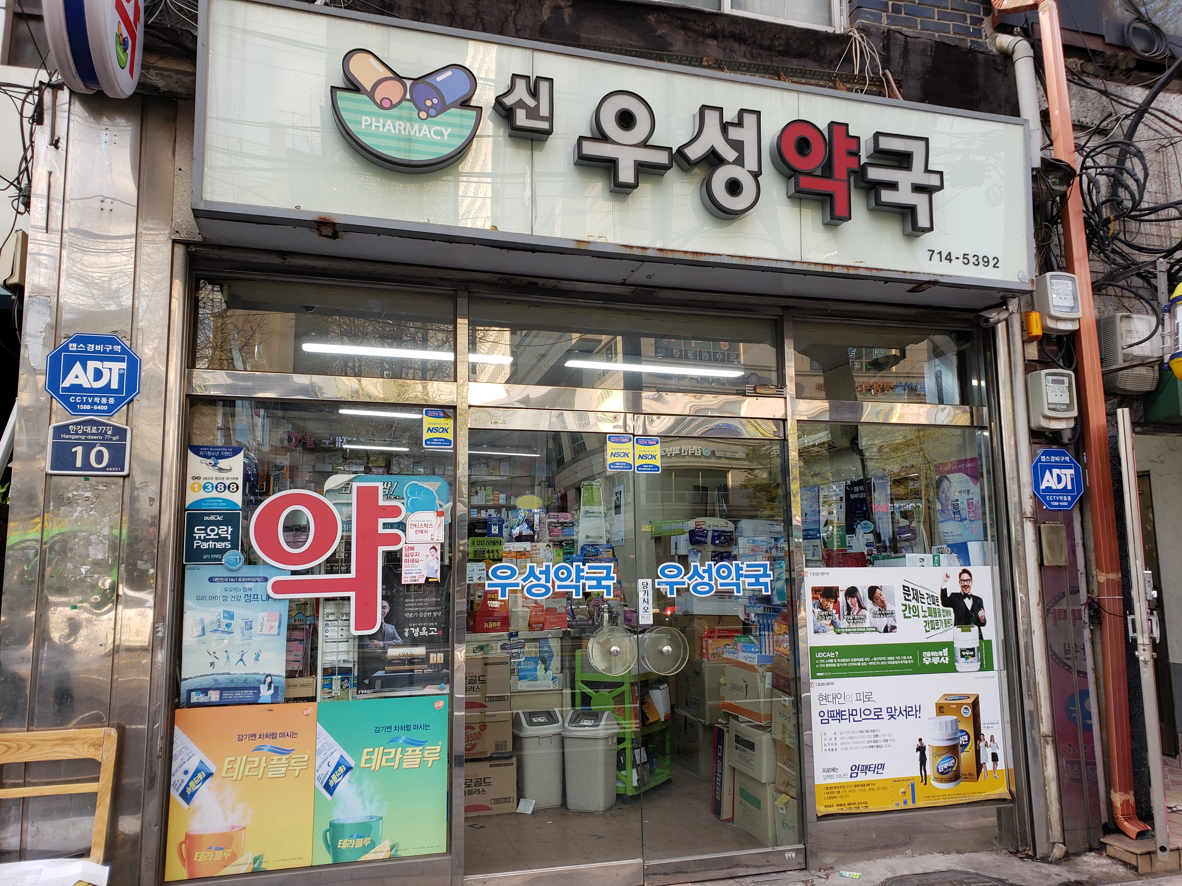 신우성약국
