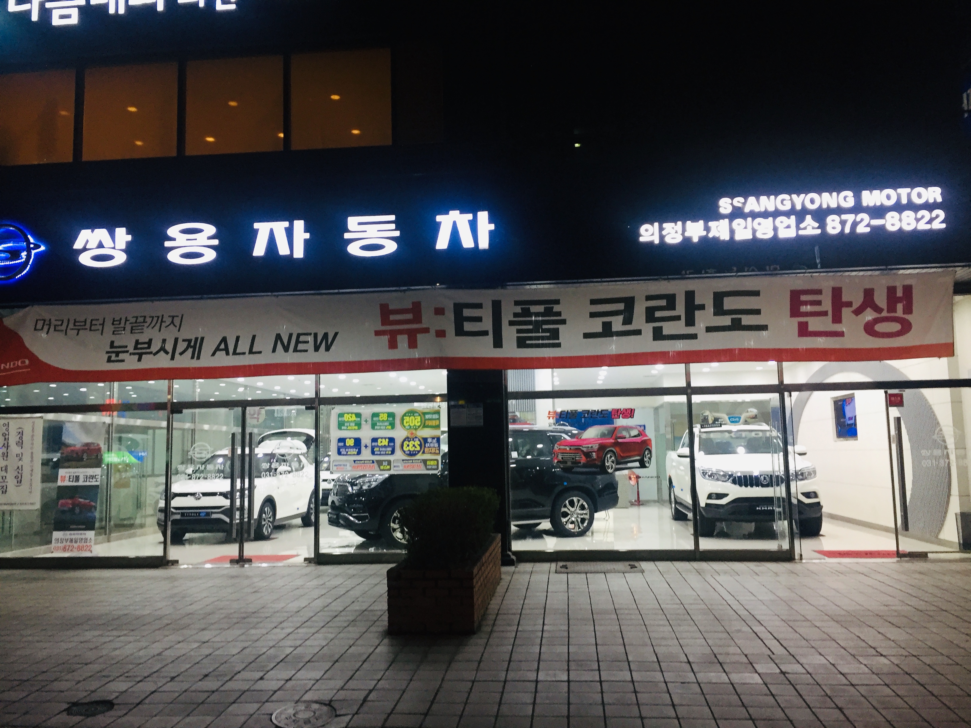 KGM 의정부제일대리점 대표 이미지