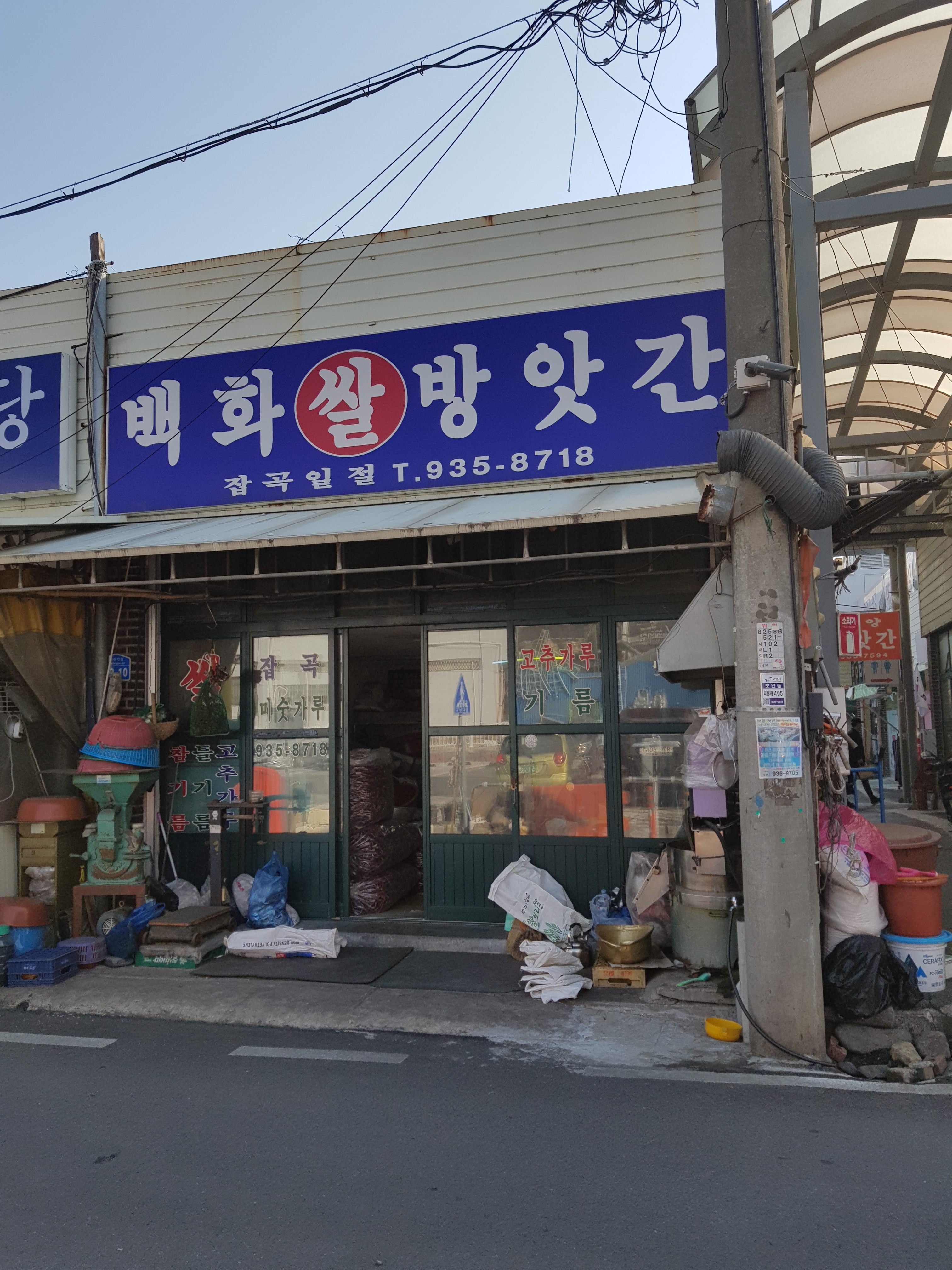 백화쌀방앗간