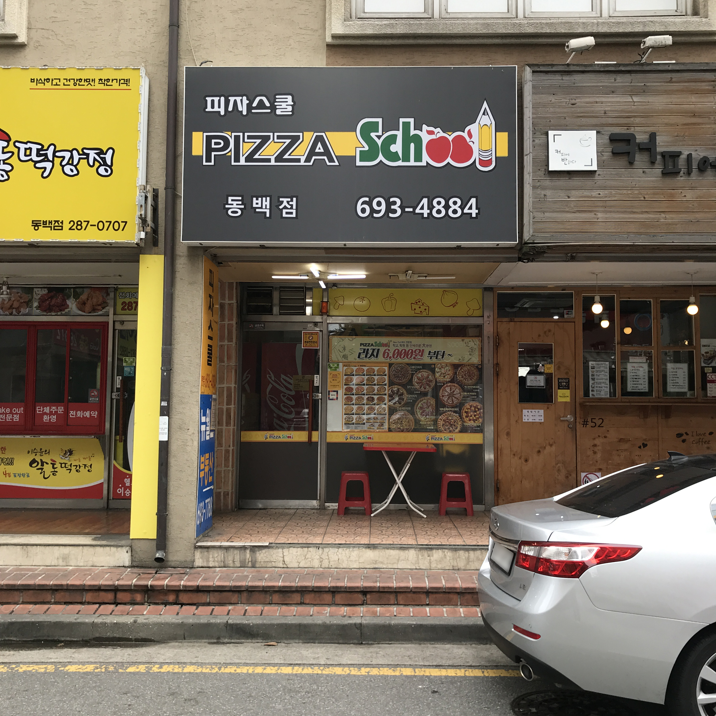 피자스쿨 용인동백점