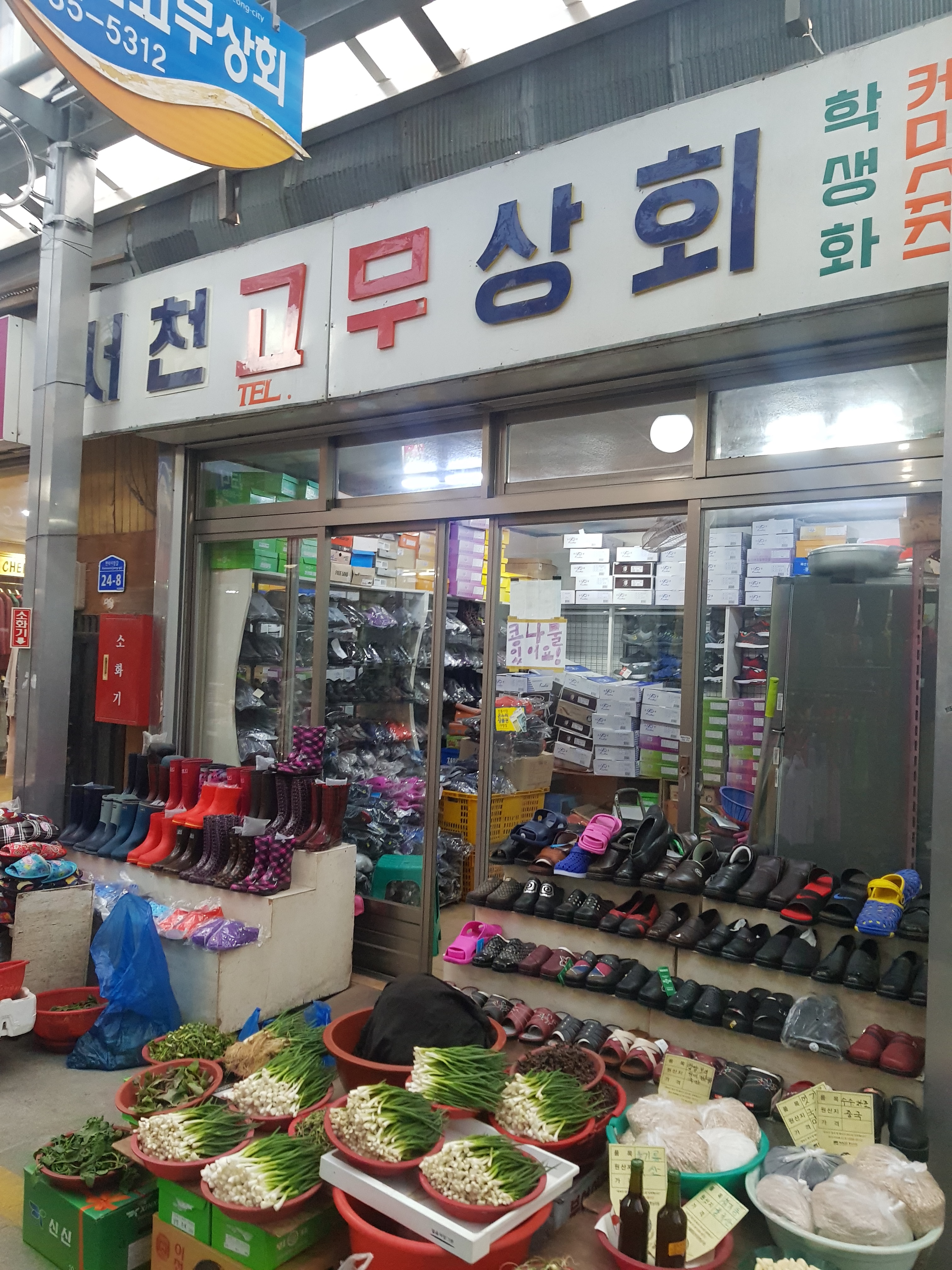 서천고무신상회