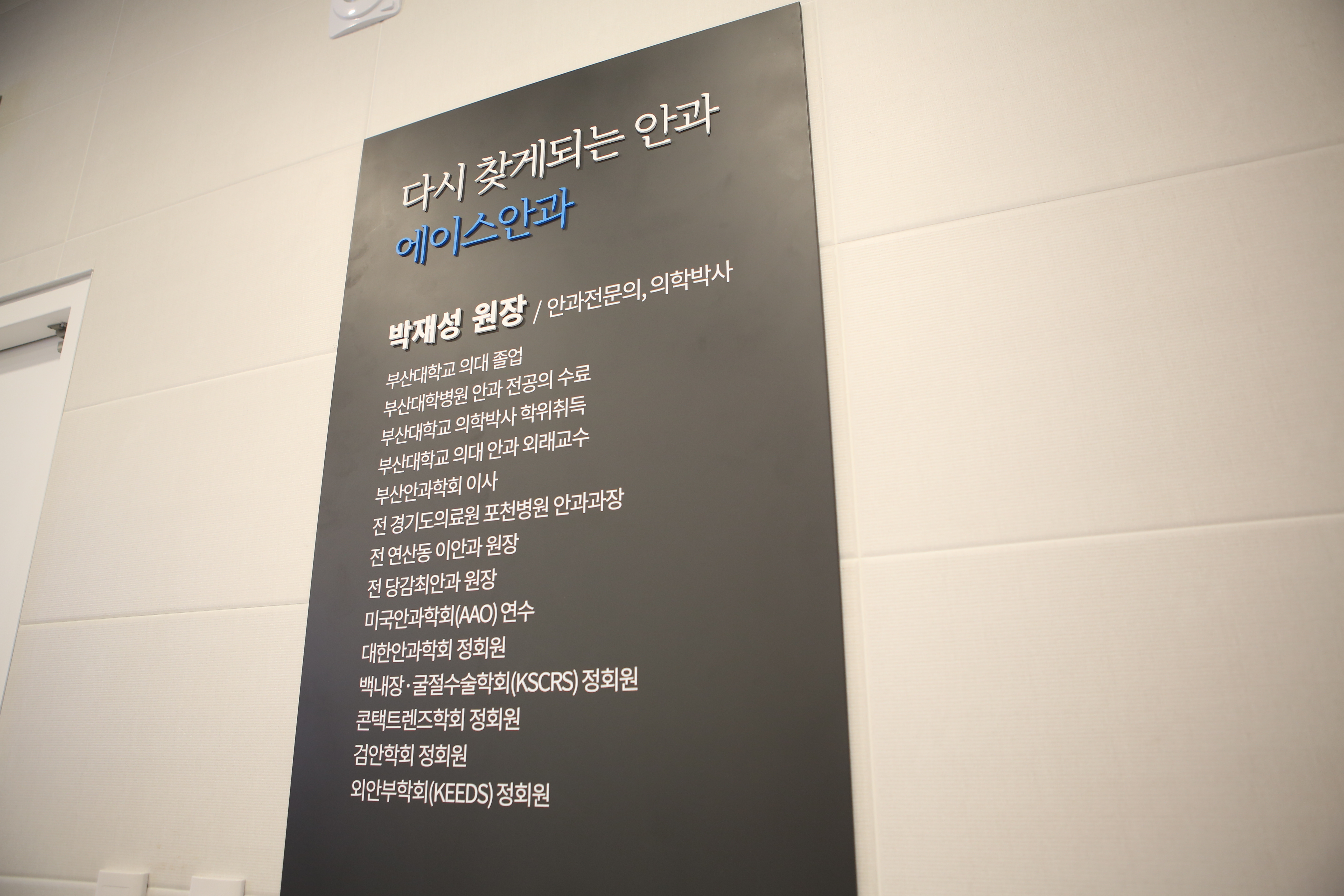 에이스안과의원 대표 이미지