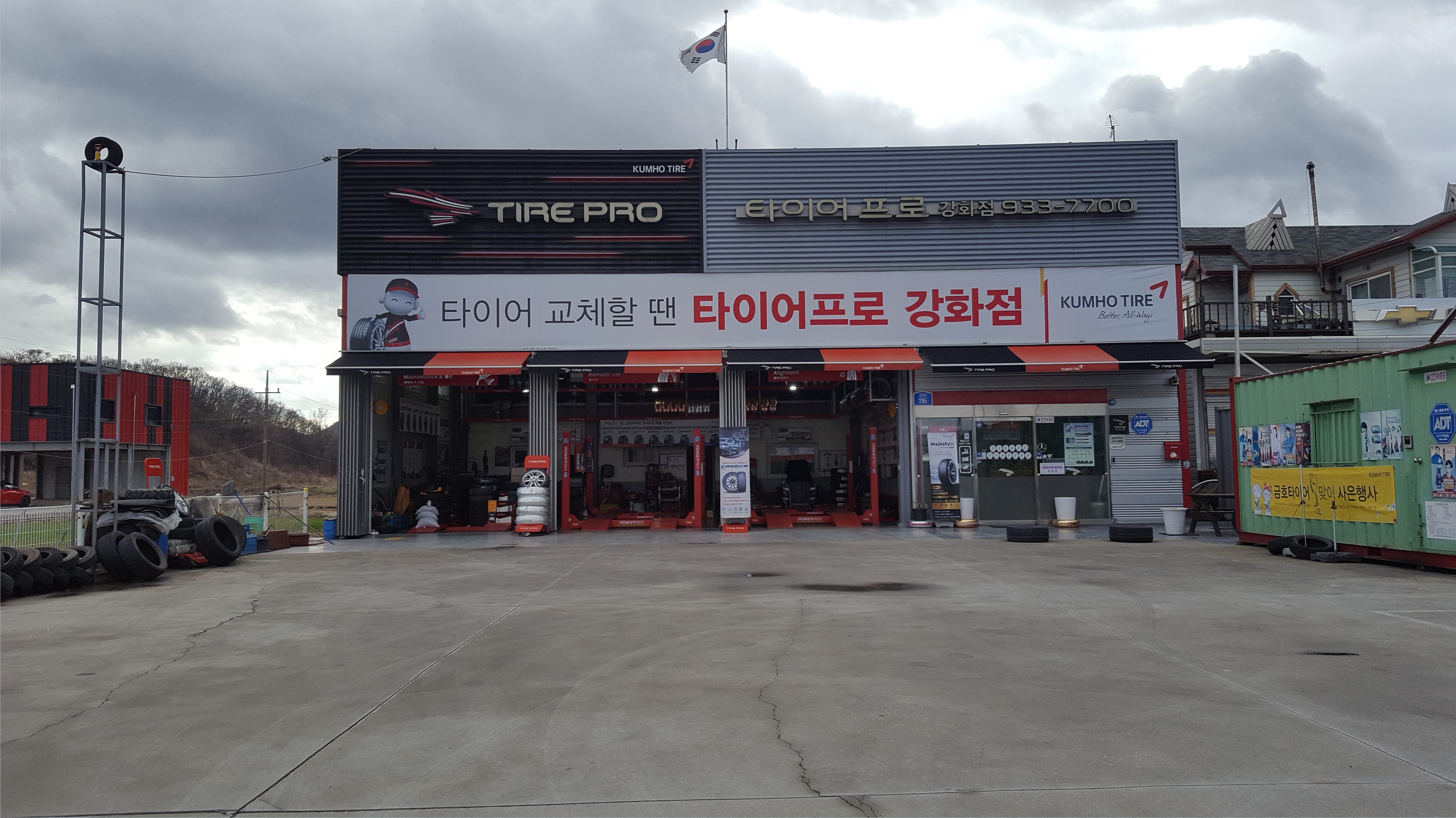 타이어프로 강화점