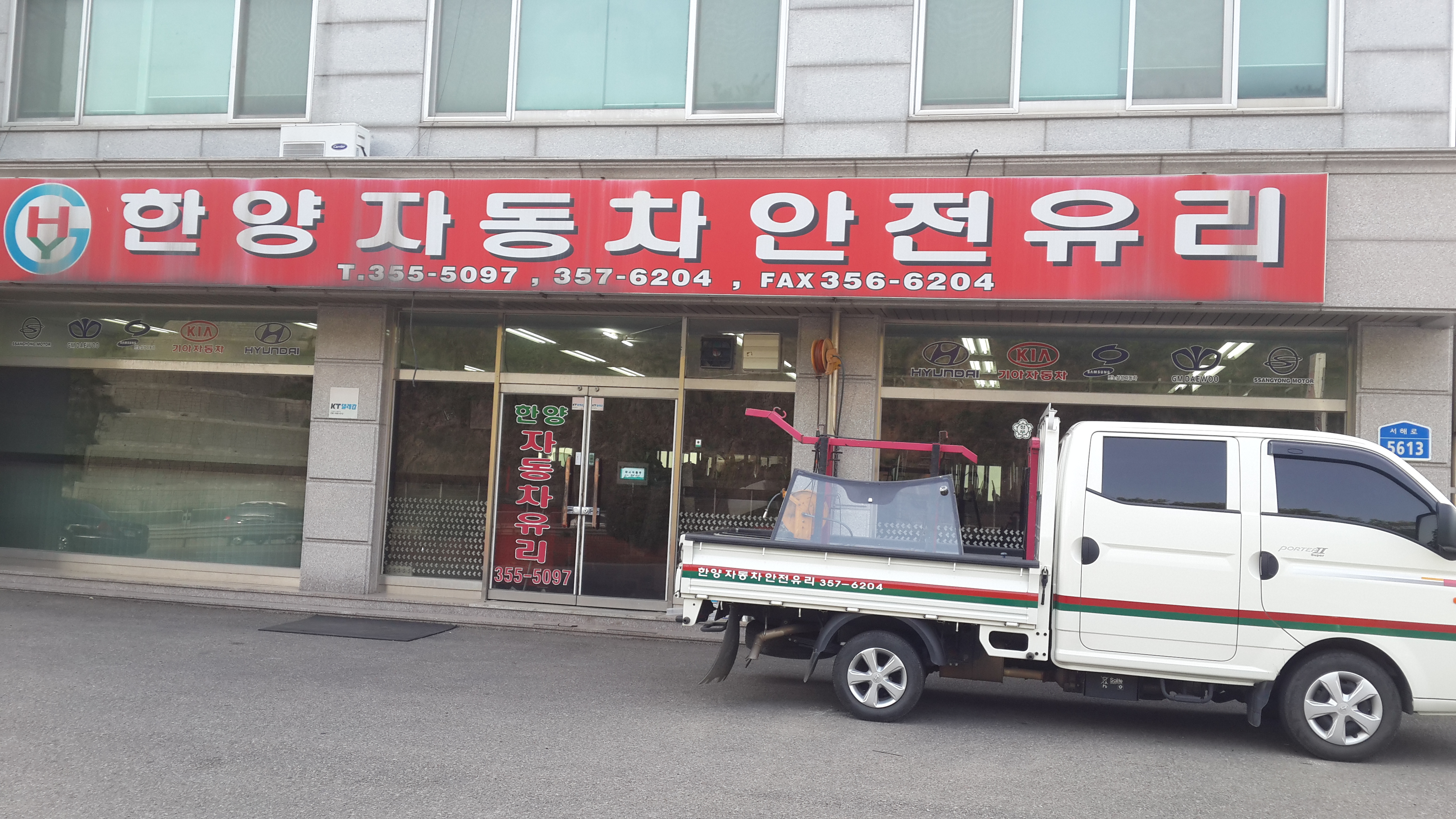 한양자동차 안전유리