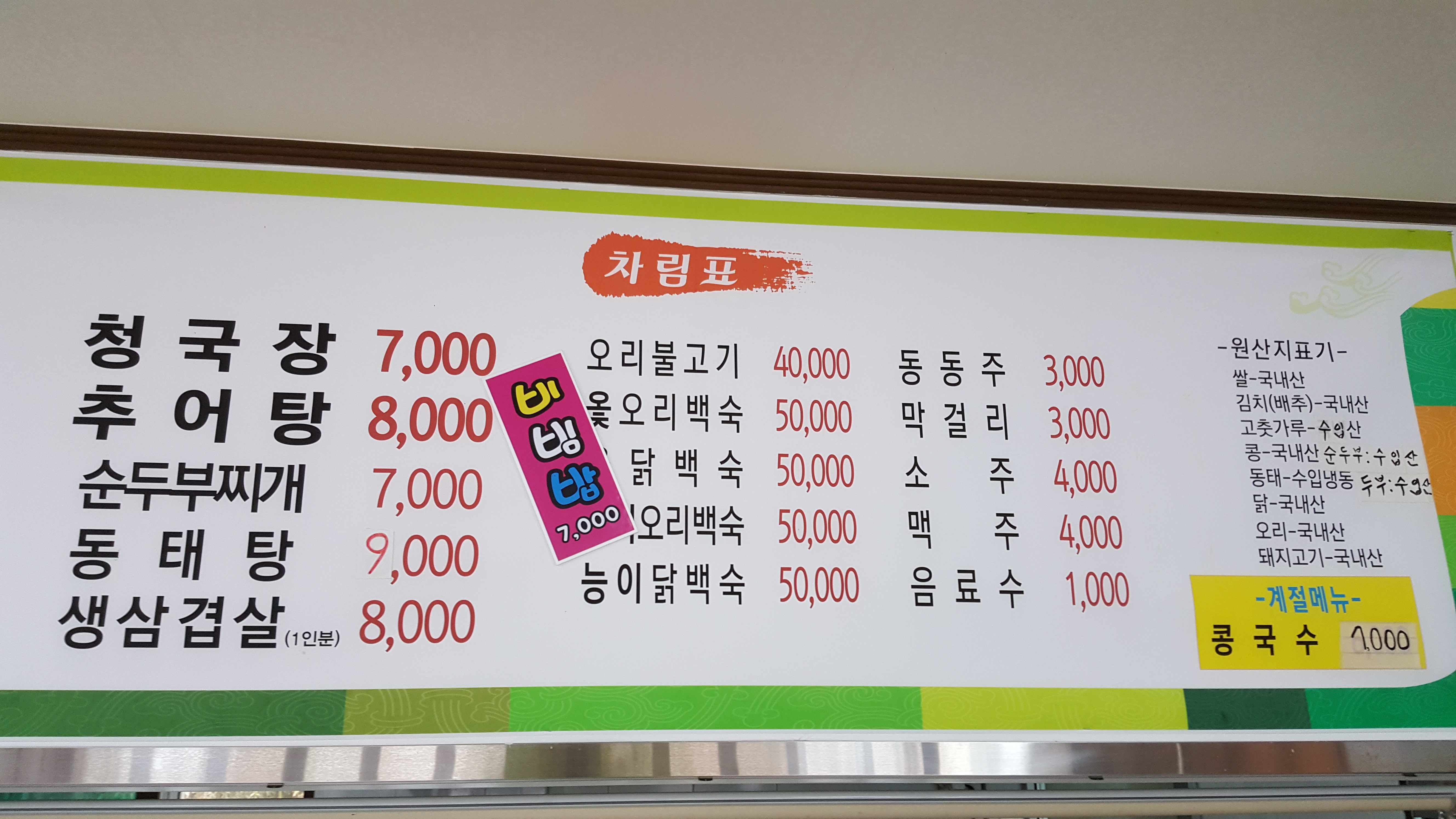 김대감밥상