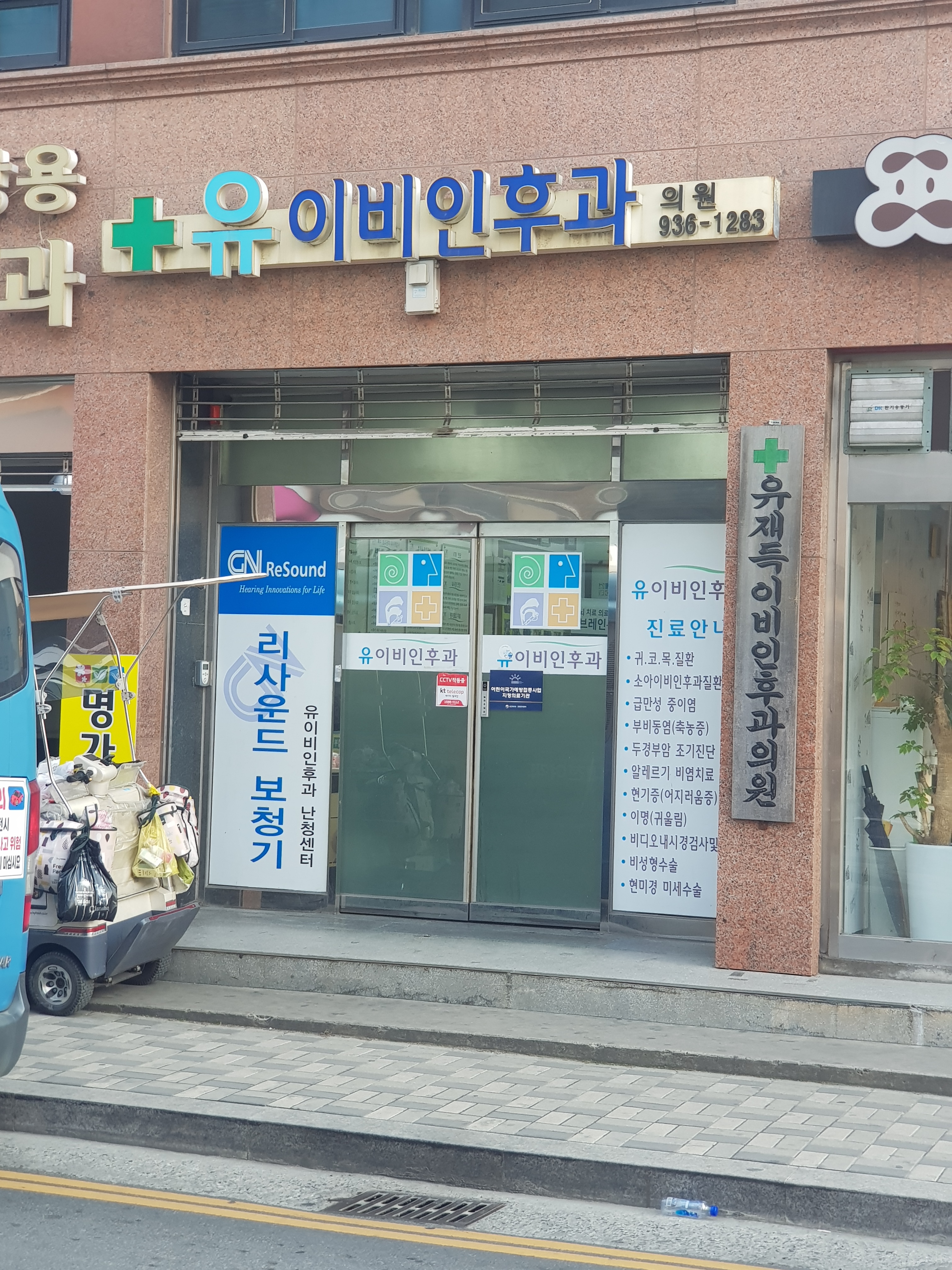 유이비인후과의원