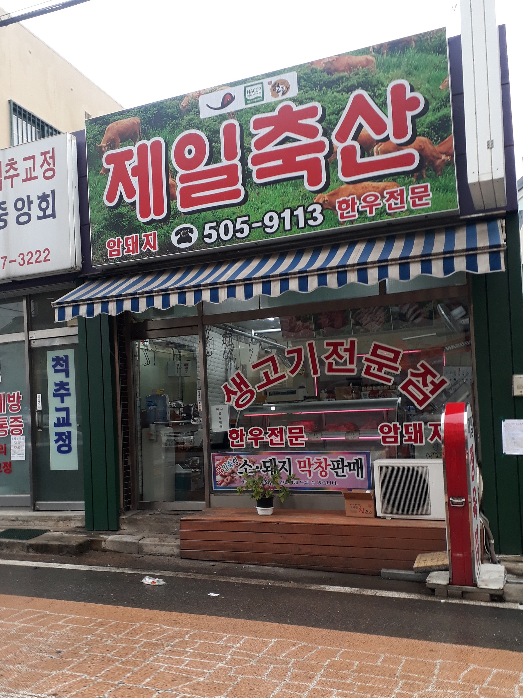 제일축산