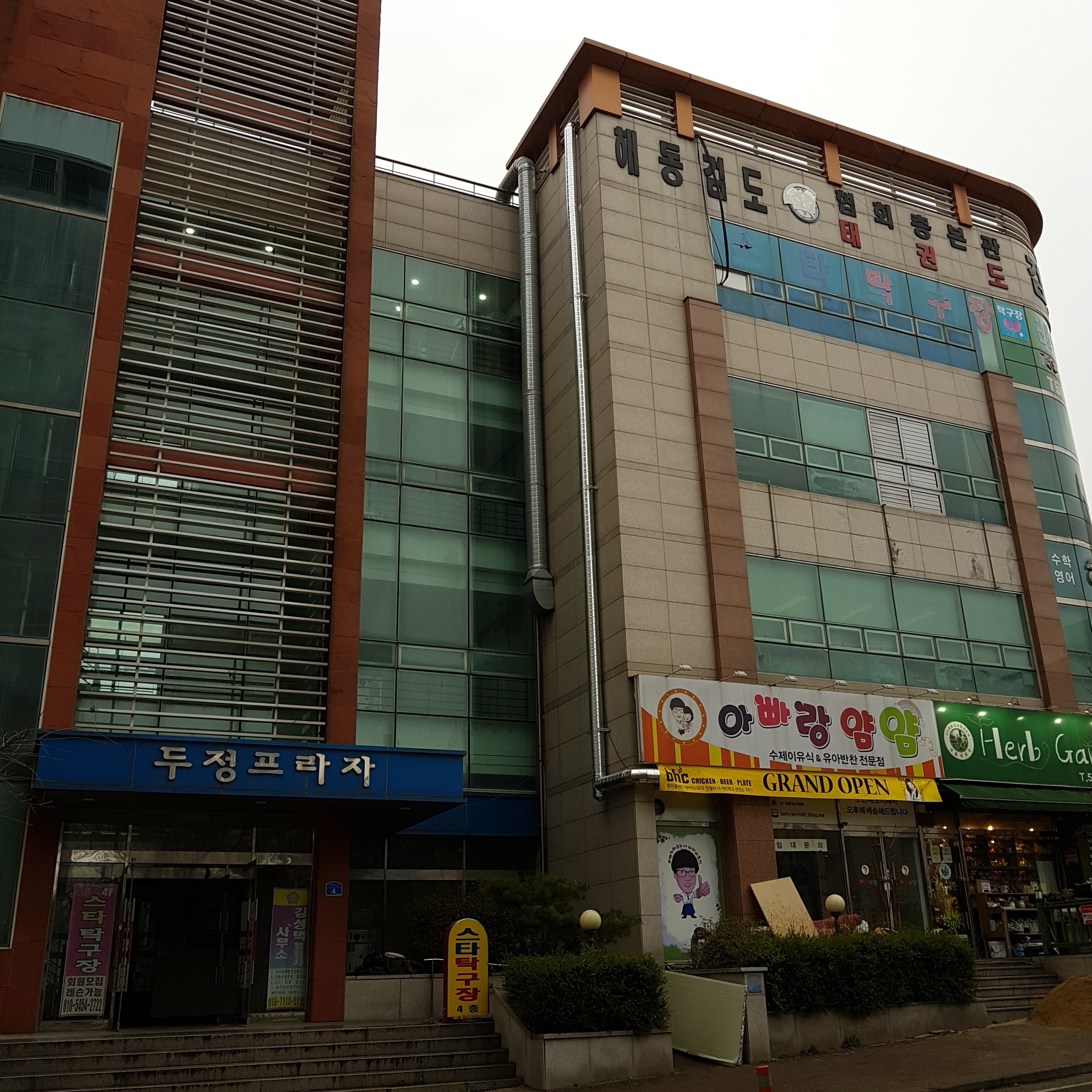 두정프라자