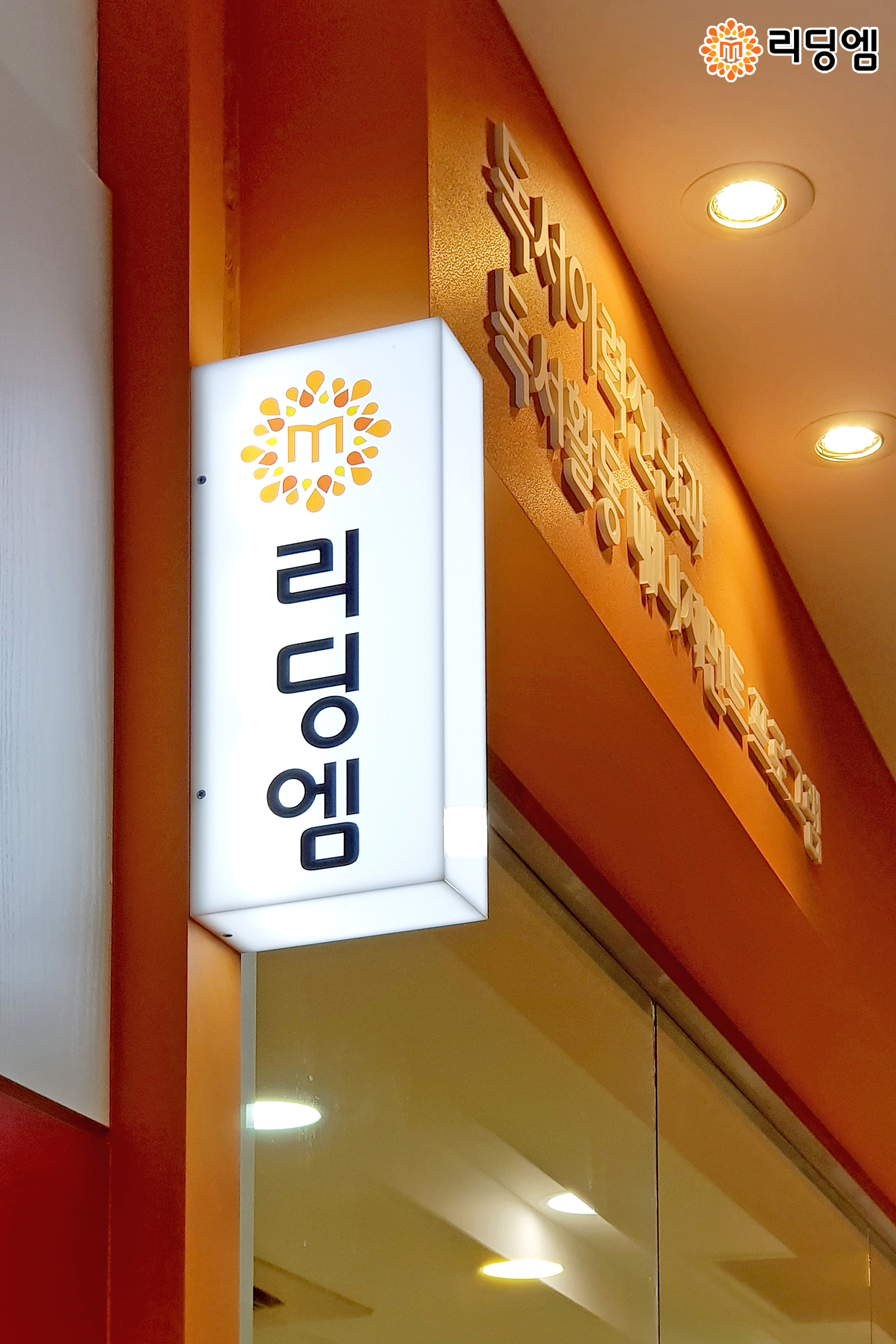 리딩엠 대치직영교육센터