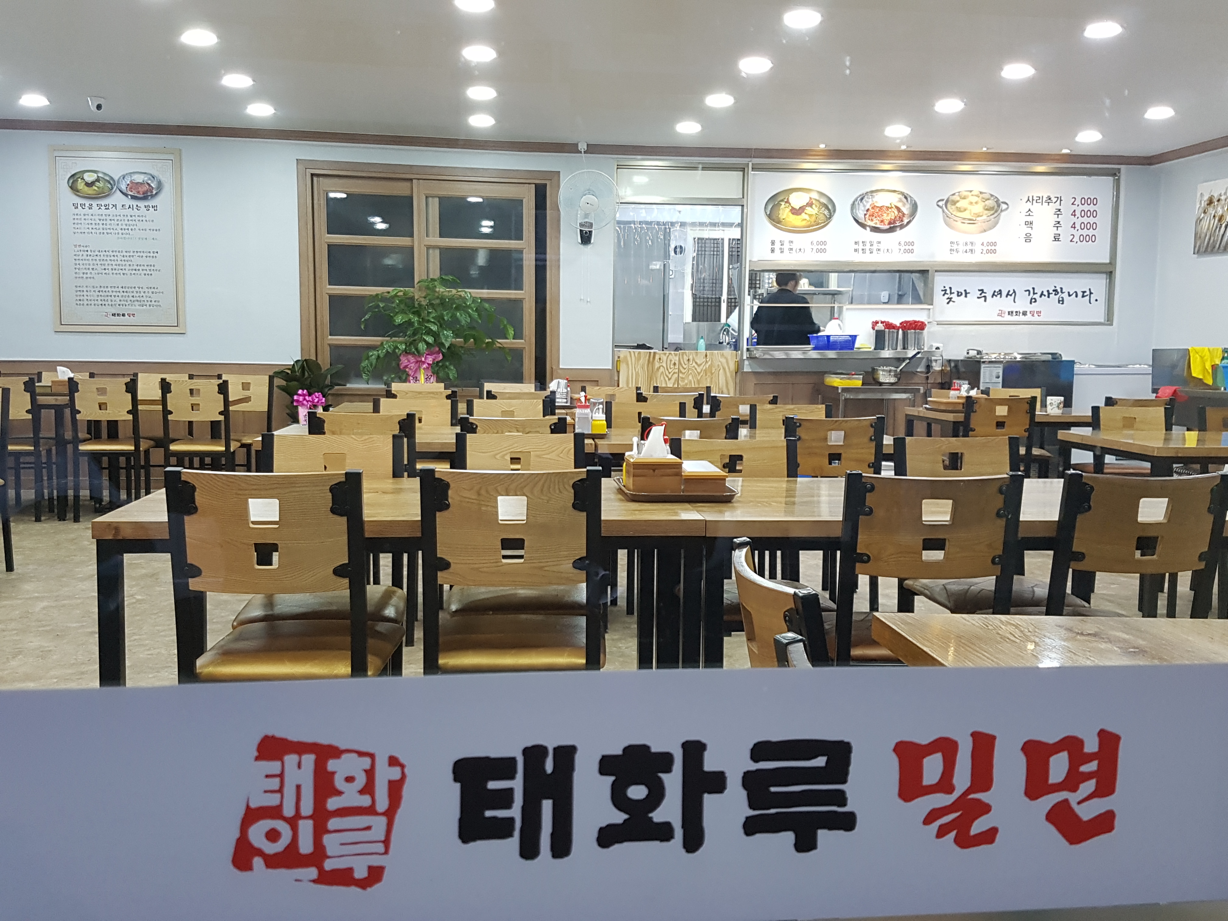 태화루밀면