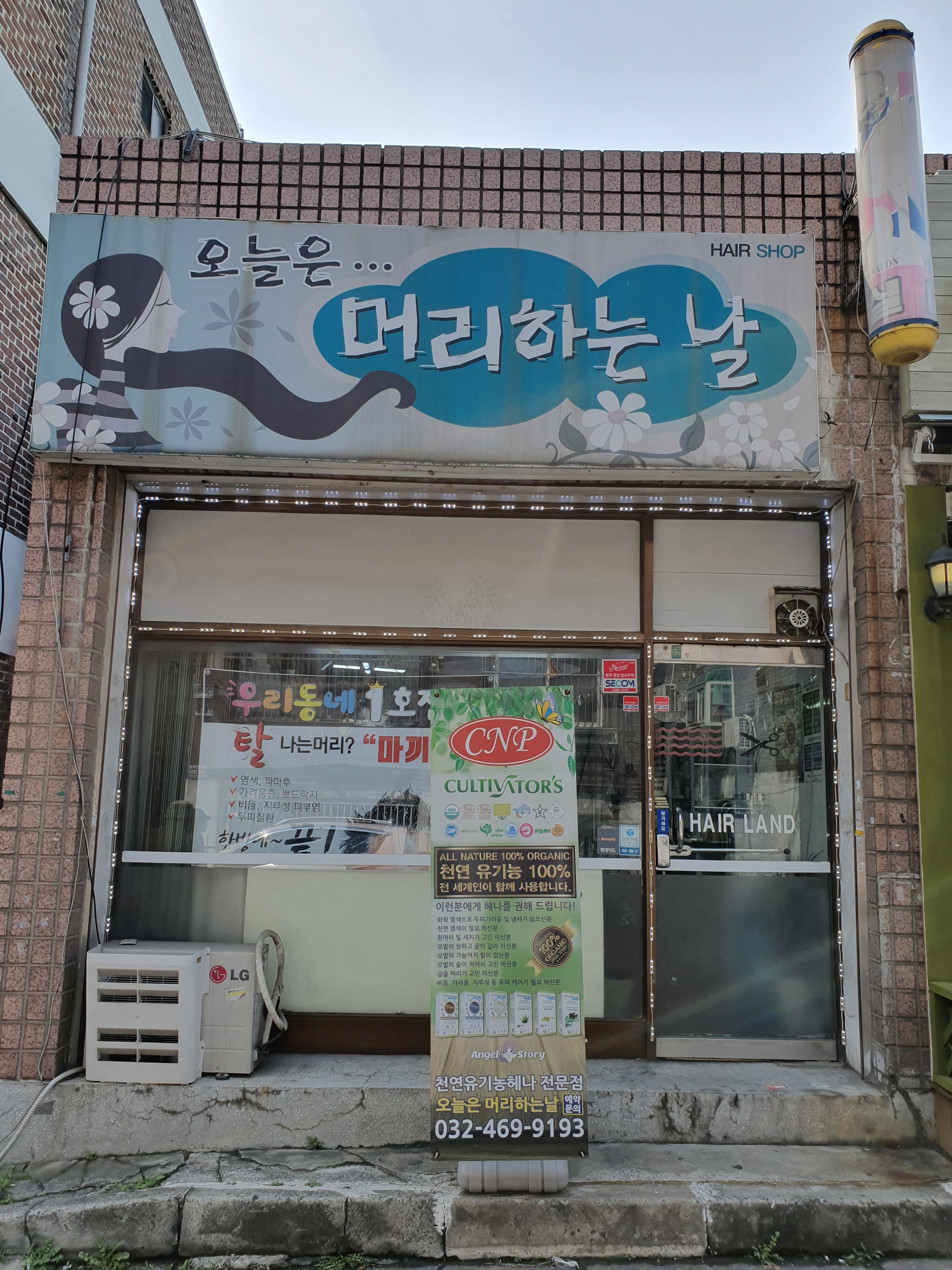 오늘은 머리하는날