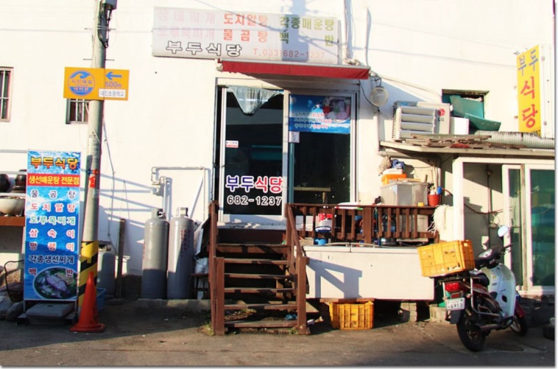 부두식당