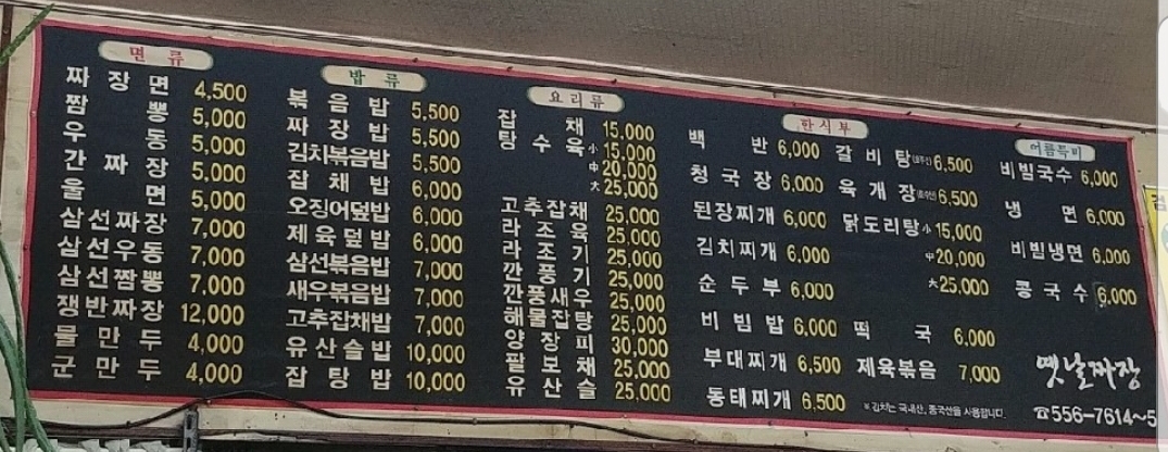 옛날짜장