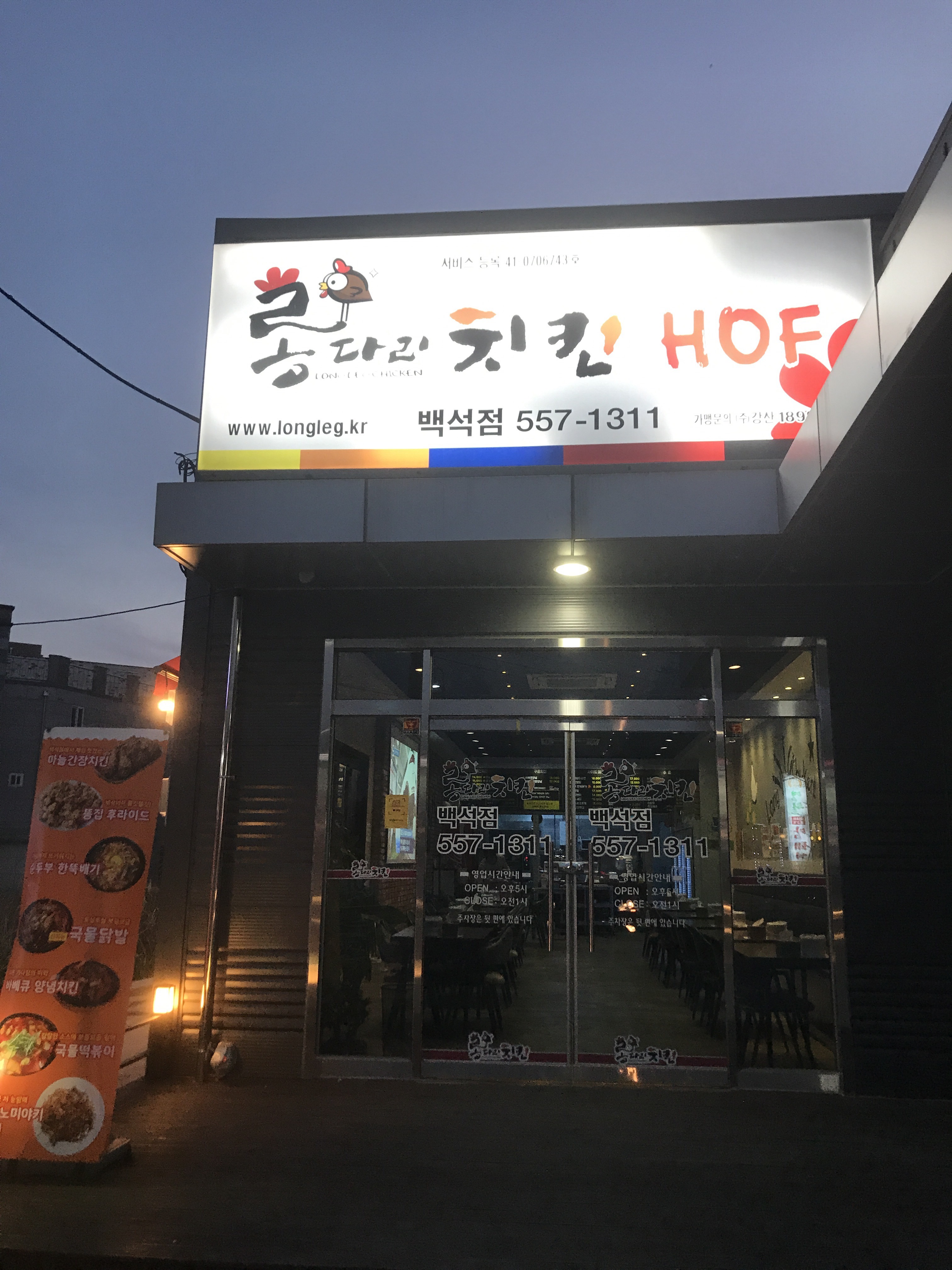롱다리치킨 백석점
