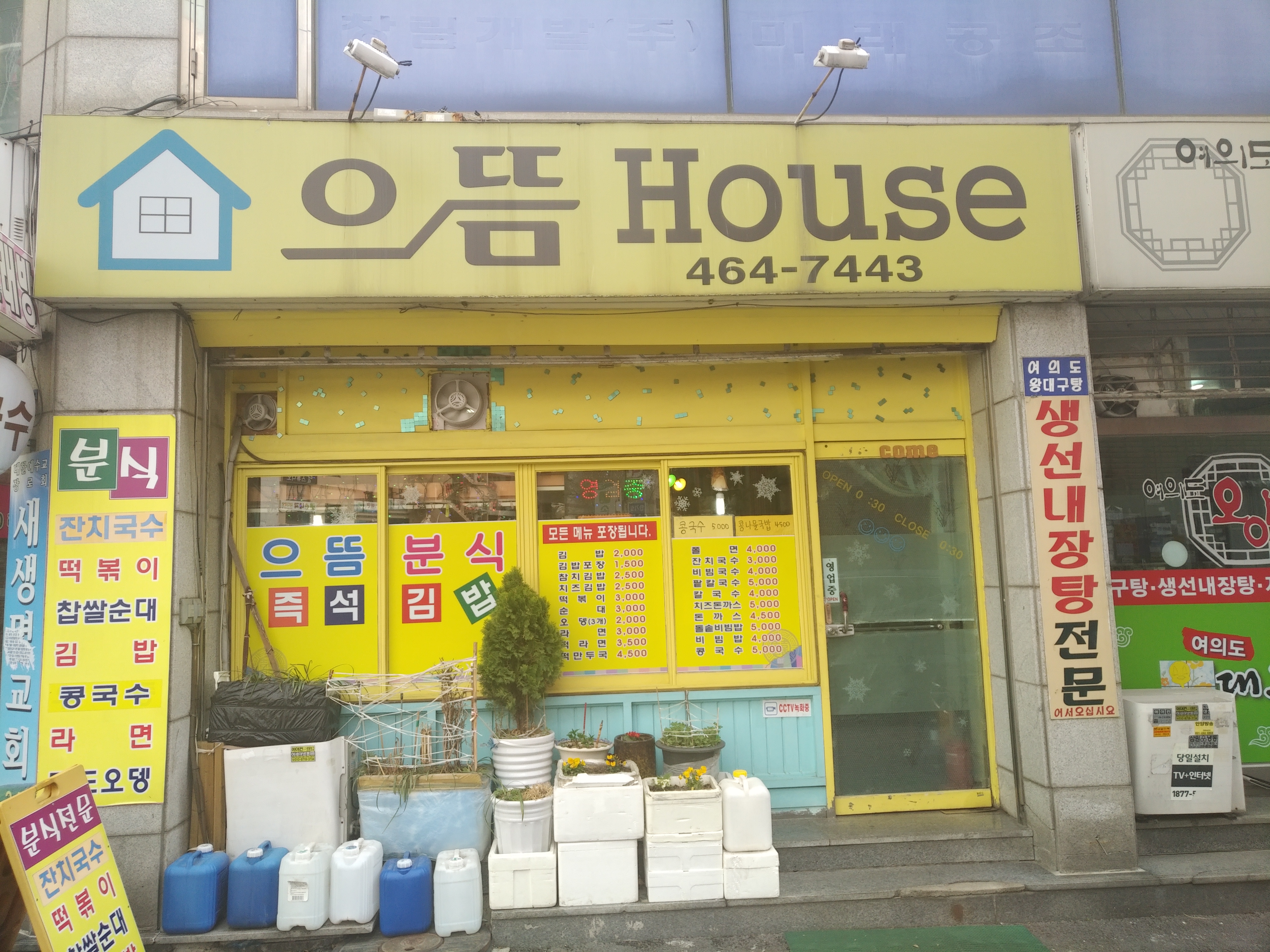 으뜸하우스