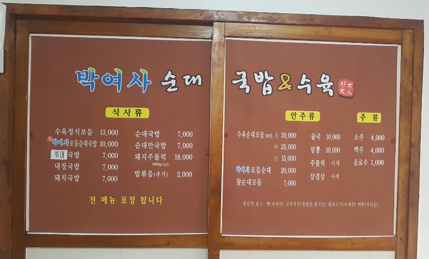 박여사순대국밥 남구점